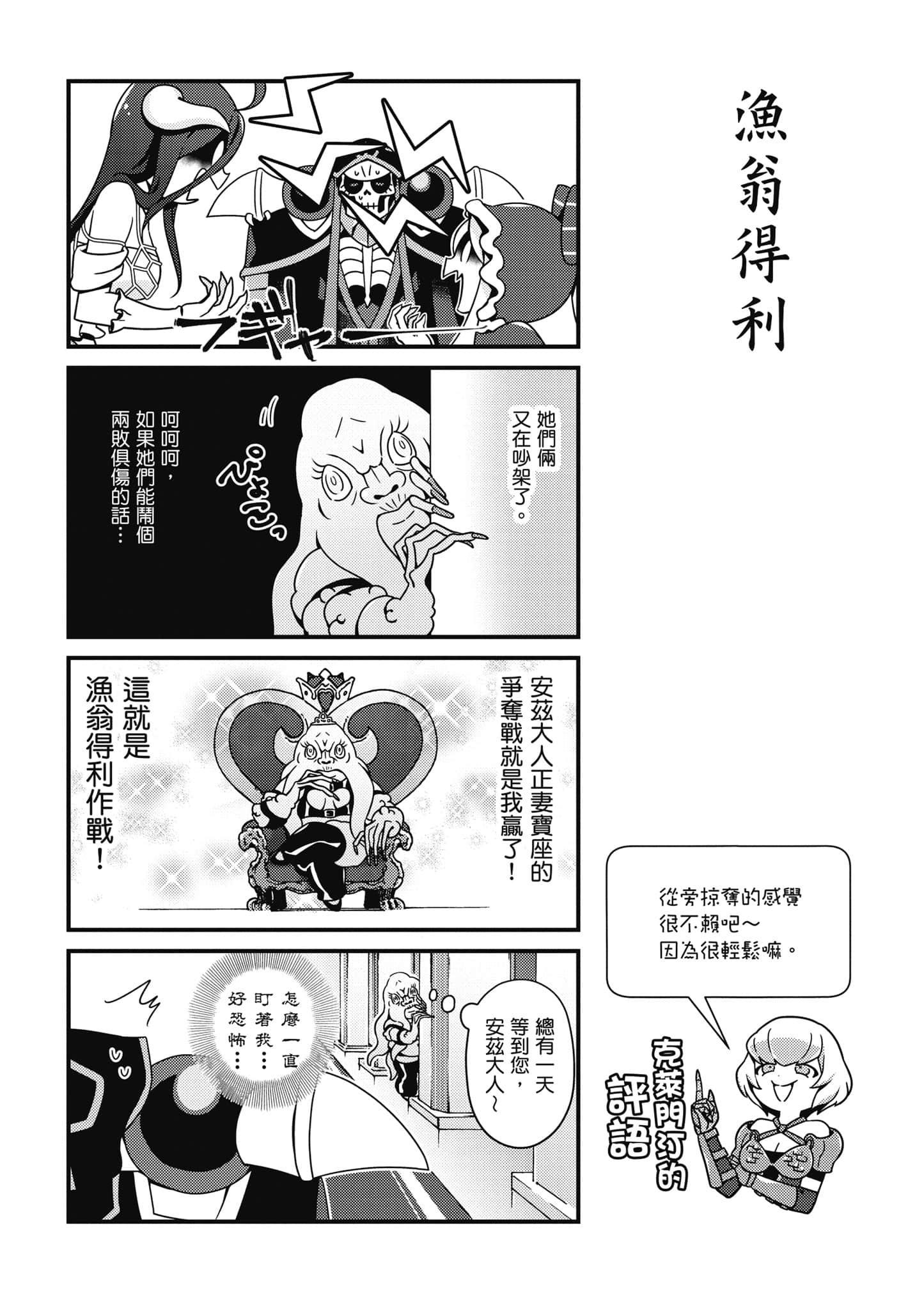 Overlord 不死者之OH【1-13卷 第13卷是生肉】【オーバーロード 不死者のOh】-2