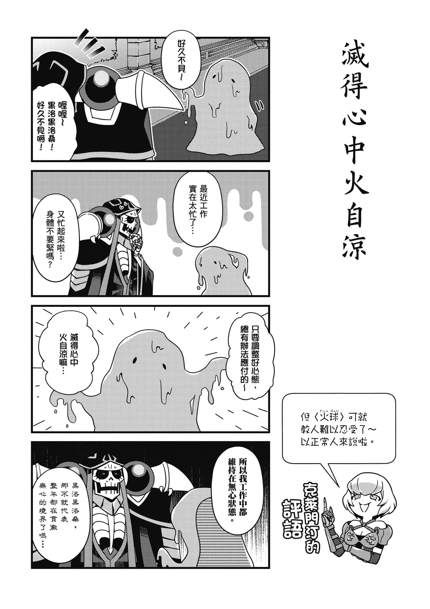 Overlord 不死者之OH【1-13卷 第13卷是生肉】【オーバーロード 不死者のOh】-2