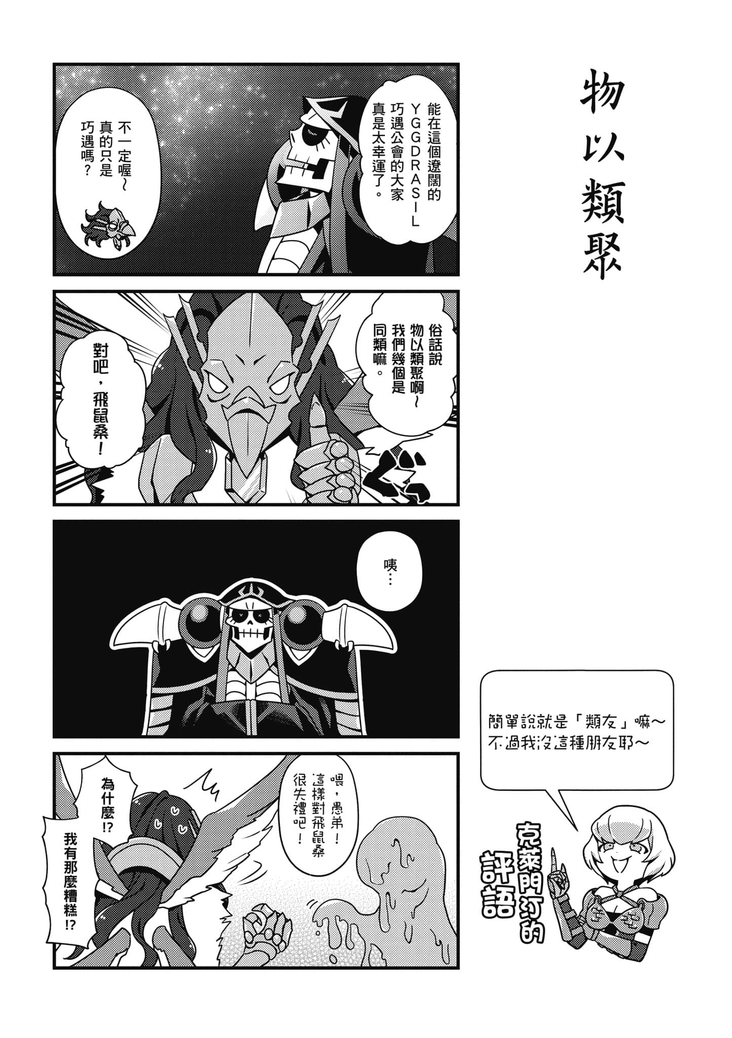 Overlord 不死者之OH【1-13卷 第13卷是生肉】【オーバーロード 不死者のOh】-2