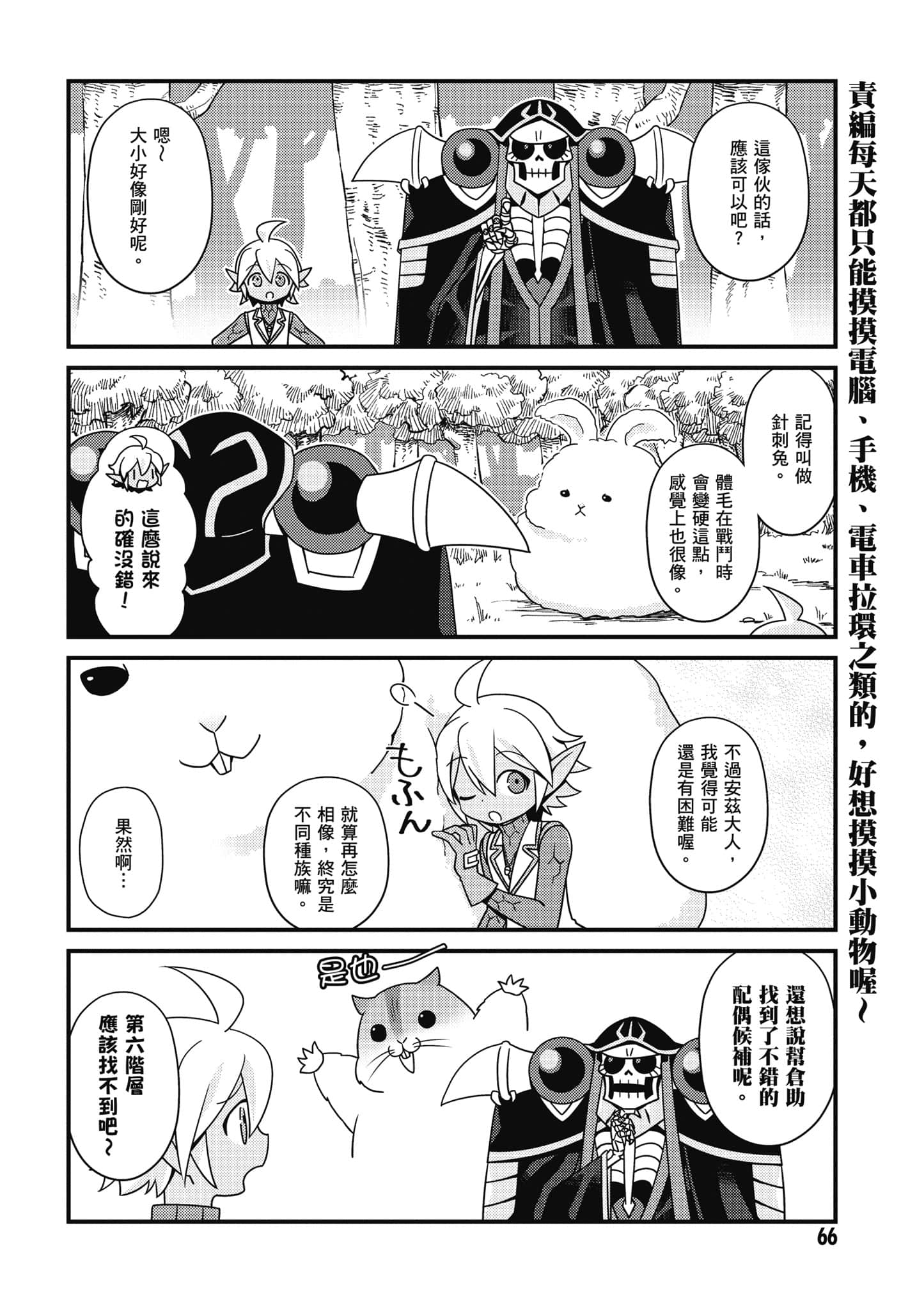 Overlord 不死者之OH【1-13卷 第13卷是生肉】【オーバーロード 不死者のOh】-2