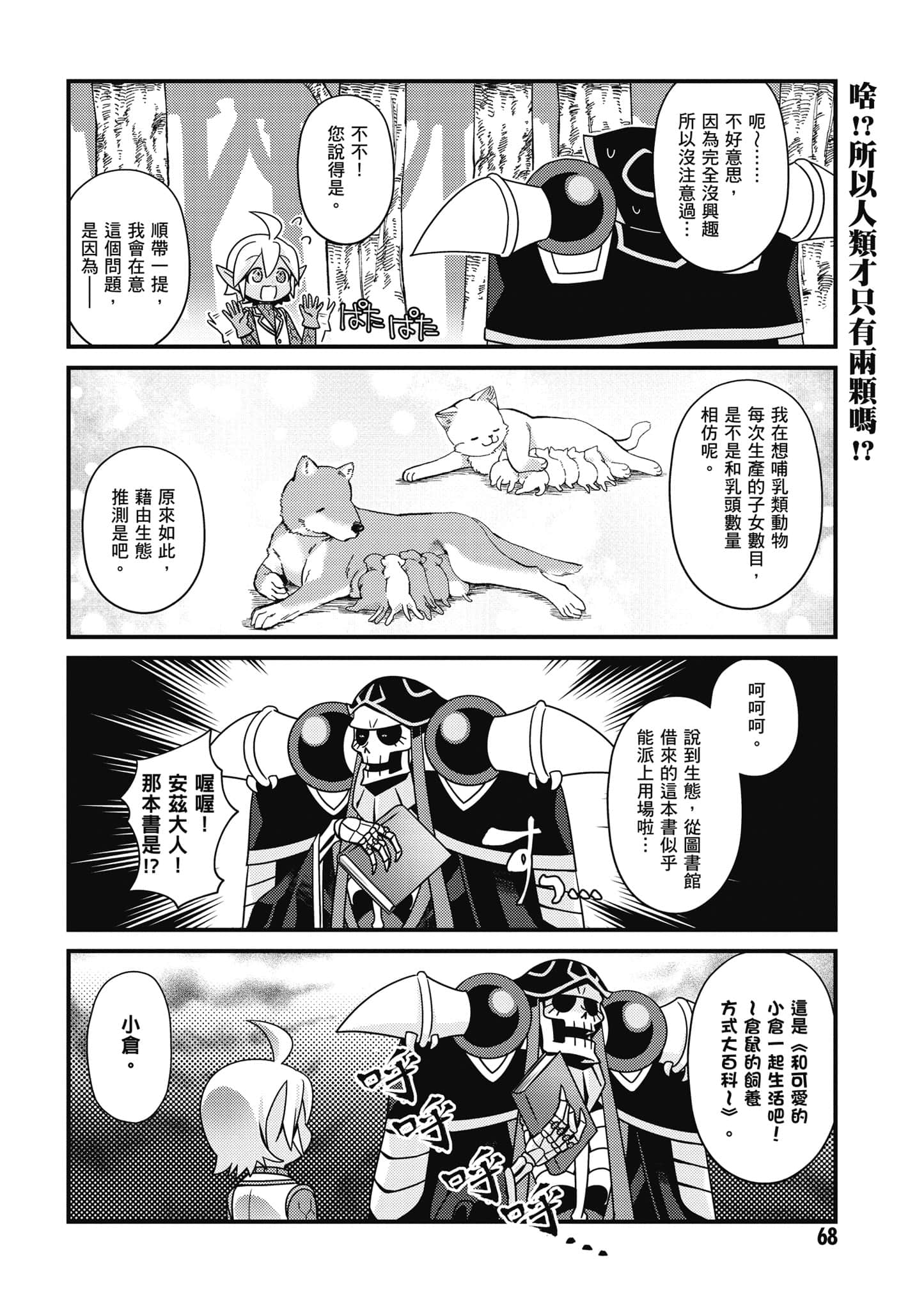 Overlord 不死者之OH【1-13卷 第13卷是生肉】【オーバーロード 不死者のOh】-2