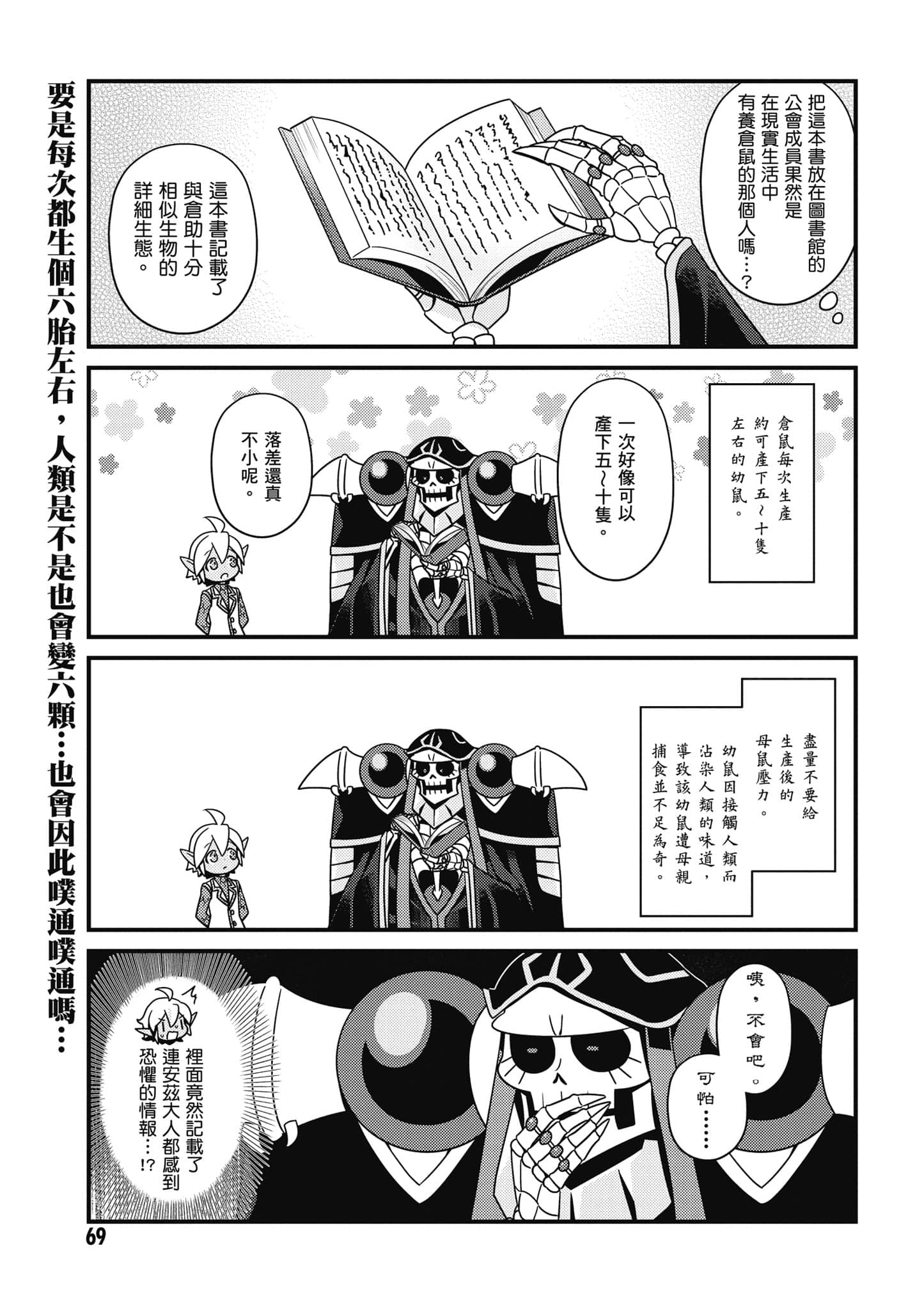 Overlord 不死者之OH【1-13卷 第13卷是生肉】【オーバーロード 不死者のOh】-2