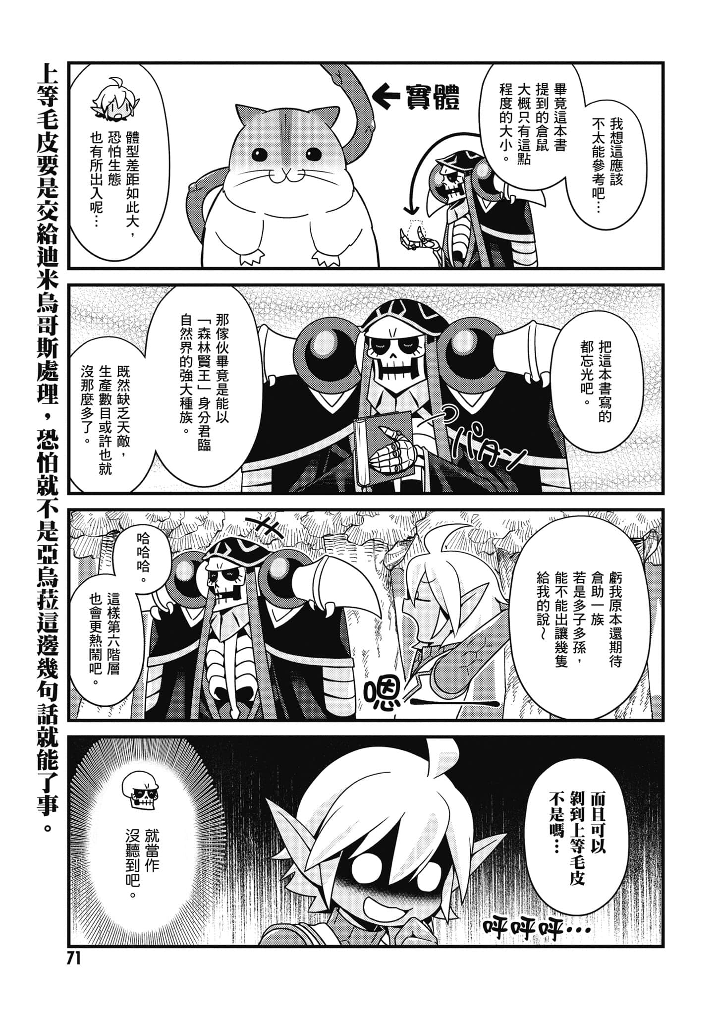 Overlord 不死者之OH【1-13卷 第13卷是生肉】【オーバーロード 不死者のOh】-2