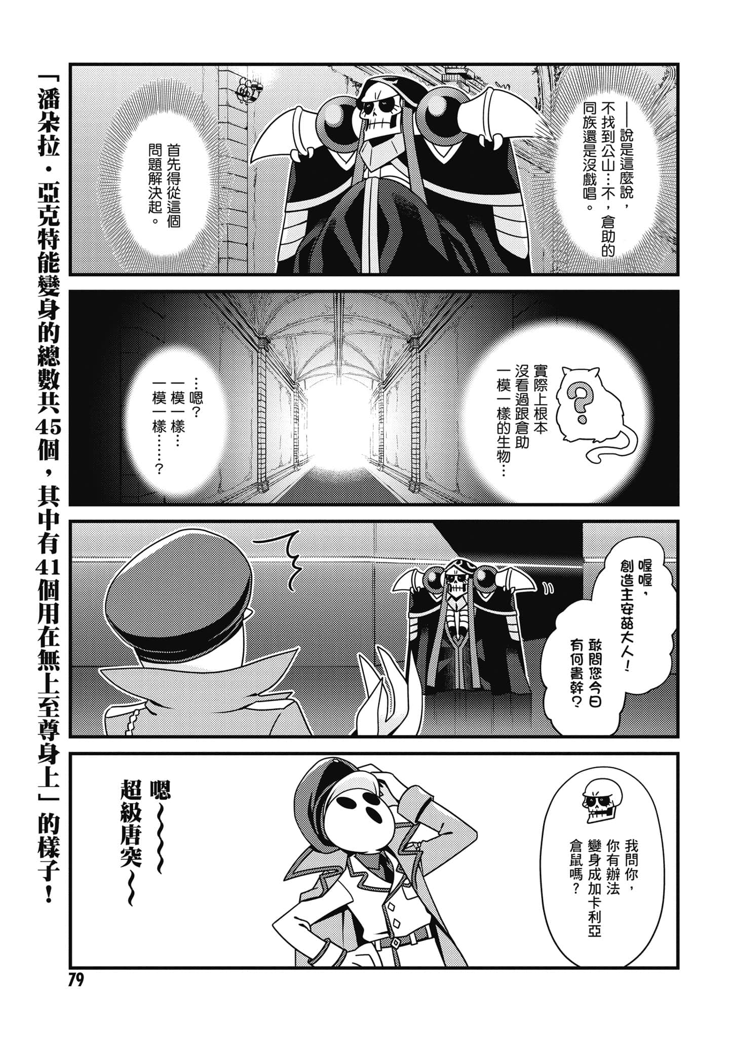 Overlord 不死者之OH【1-13卷 第13卷是生肉】【オーバーロード 不死者のOh】-2