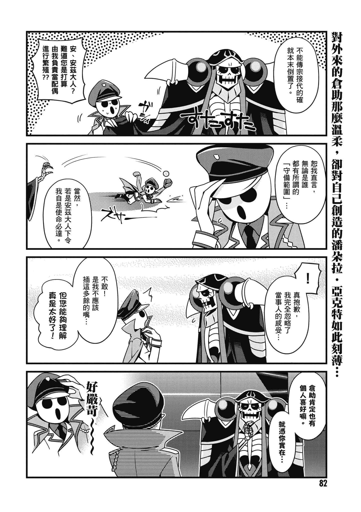 Overlord 不死者之OH【1-13卷 第13卷是生肉】【オーバーロード 不死者のOh】-2
