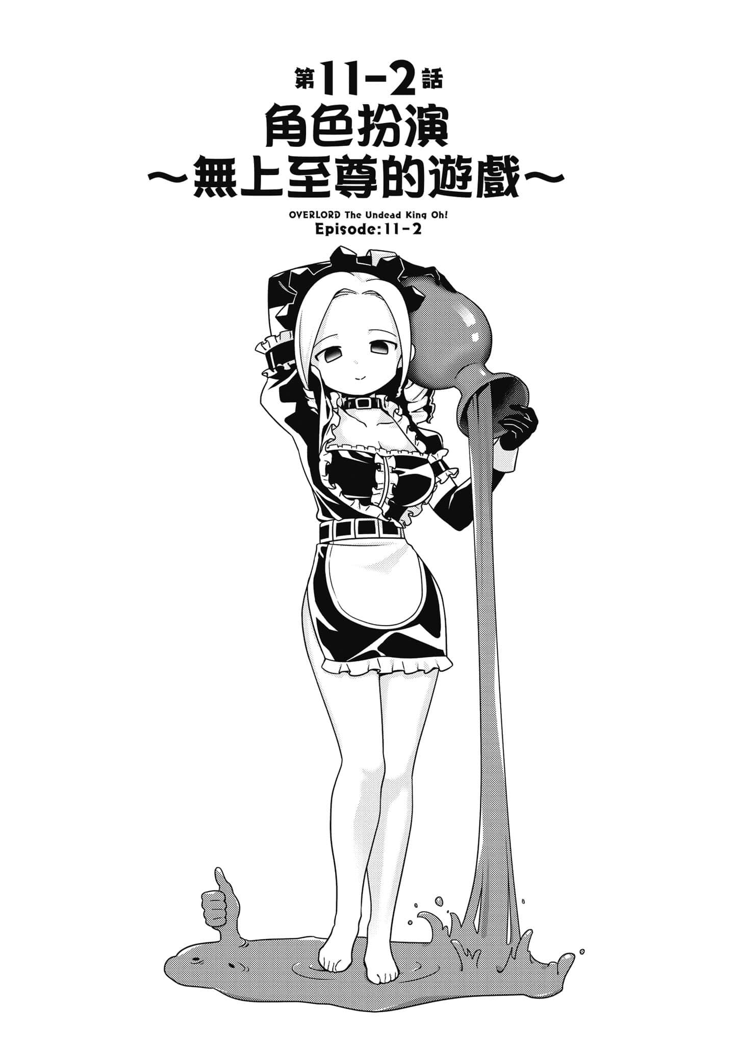 Overlord 不死者之OH【1-13卷 第13卷是生肉】【オーバーロード 不死者のOh】-2