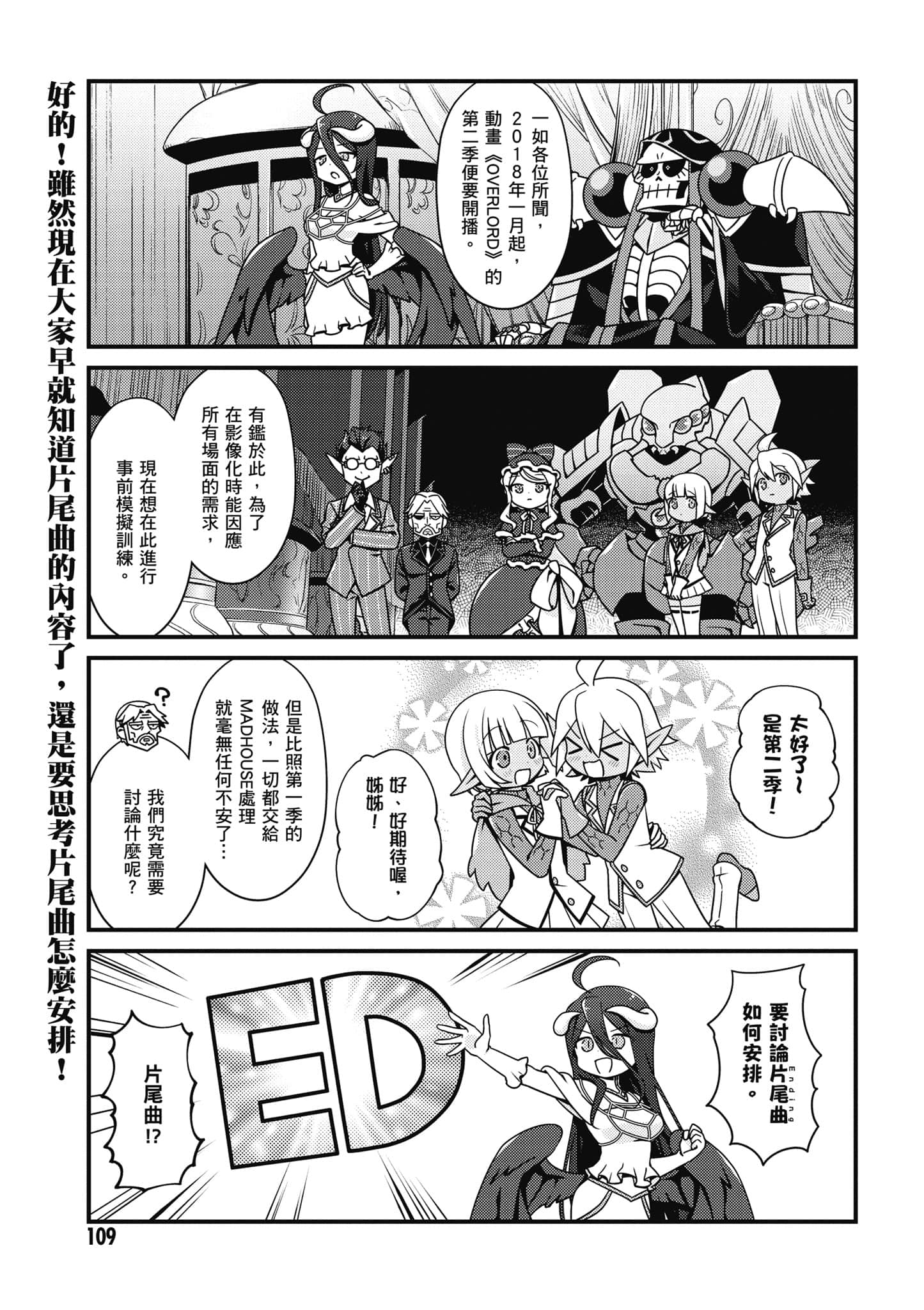 Overlord 不死者之OH【1-13卷 第13卷是生肉】【オーバーロード 不死者のOh】-2