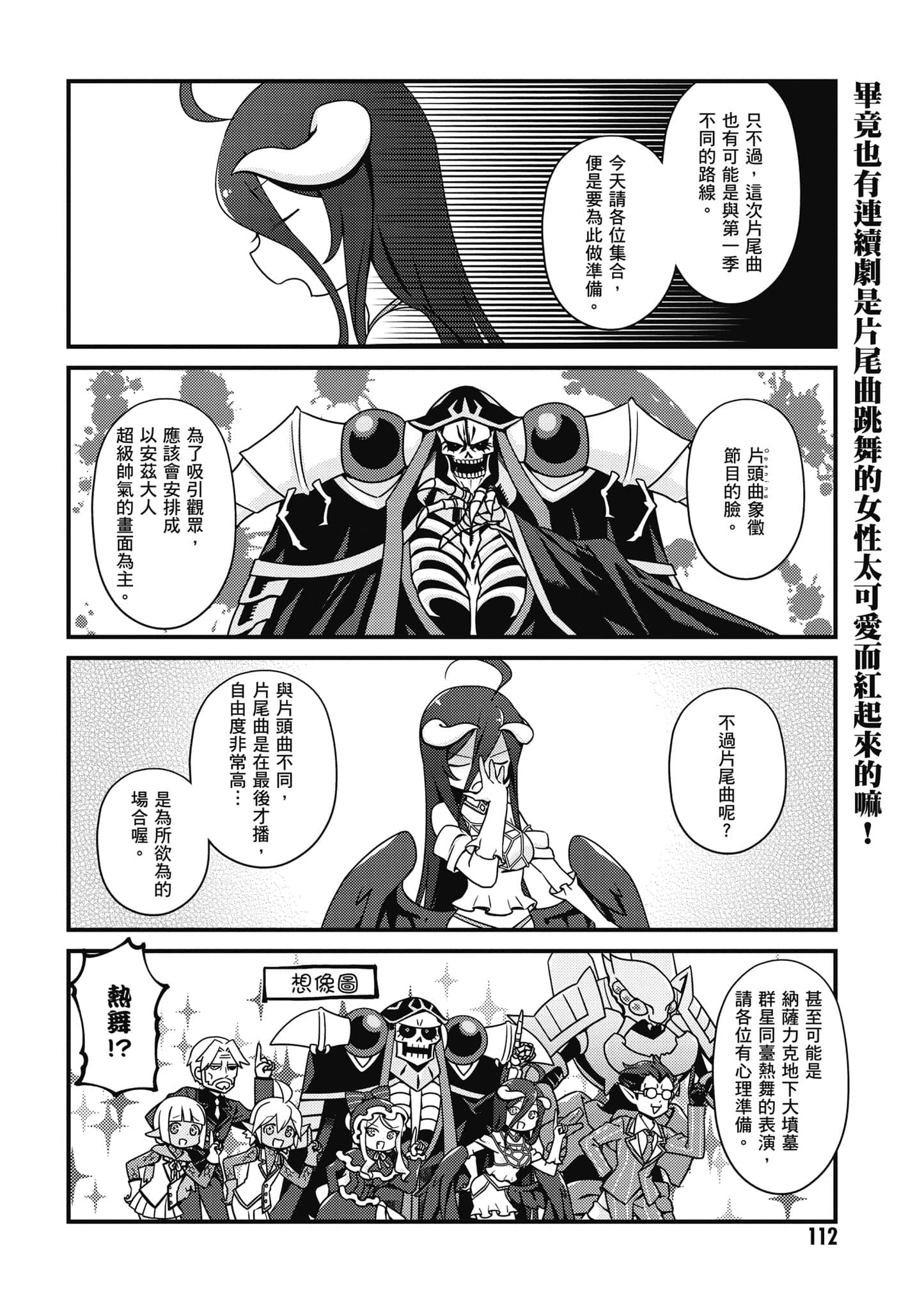 Overlord 不死者之OH【1-13卷 第13卷是生肉】【オーバーロード 不死者のOh】-2