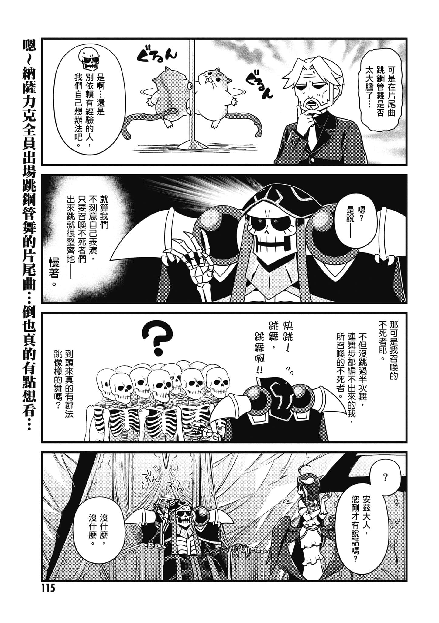 Overlord 不死者之OH【1-13卷 第13卷是生肉】【オーバーロード 不死者のOh】-2