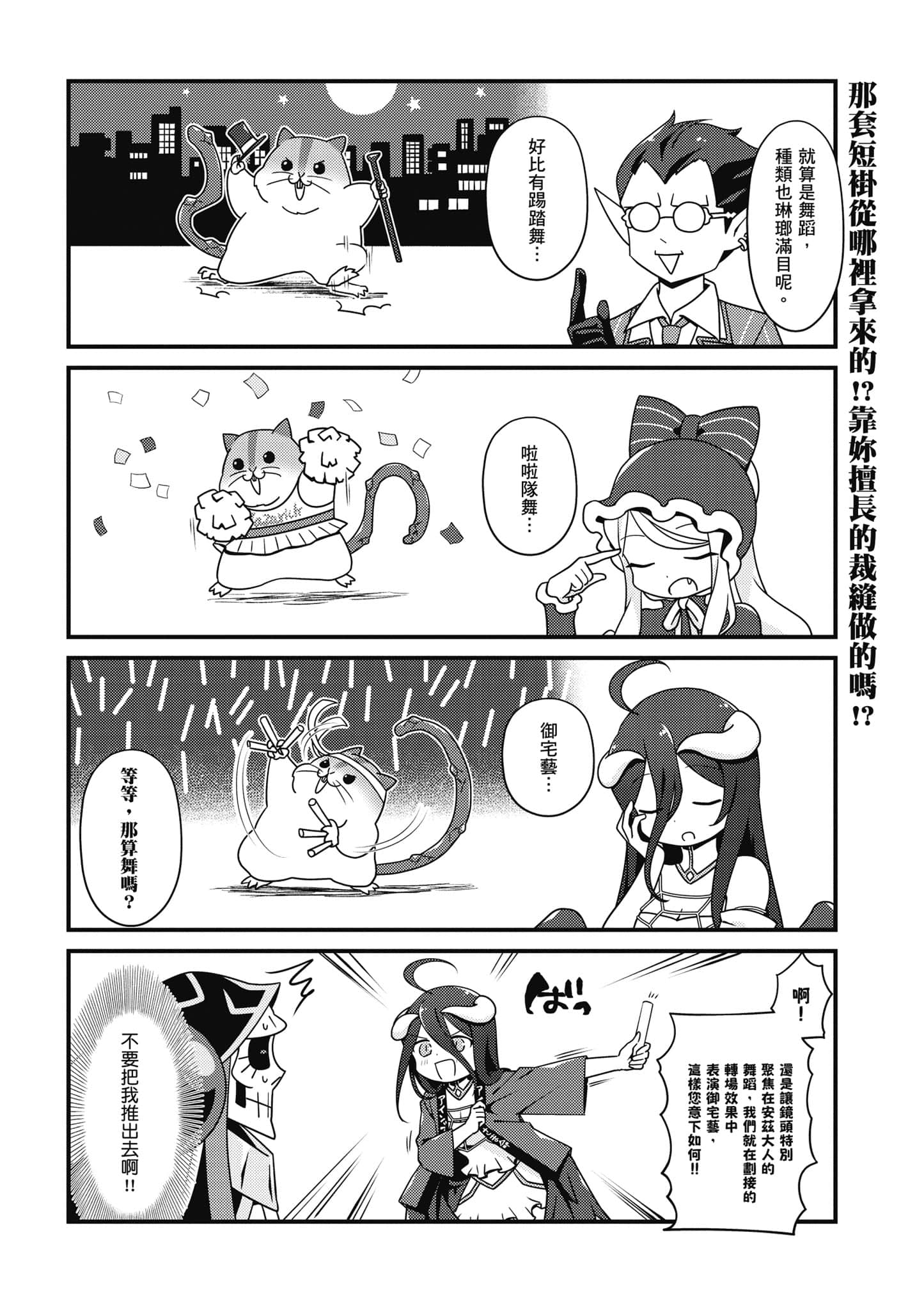 Overlord 不死者之OH【1-13卷 第13卷是生肉】【オーバーロード 不死者のOh】-2