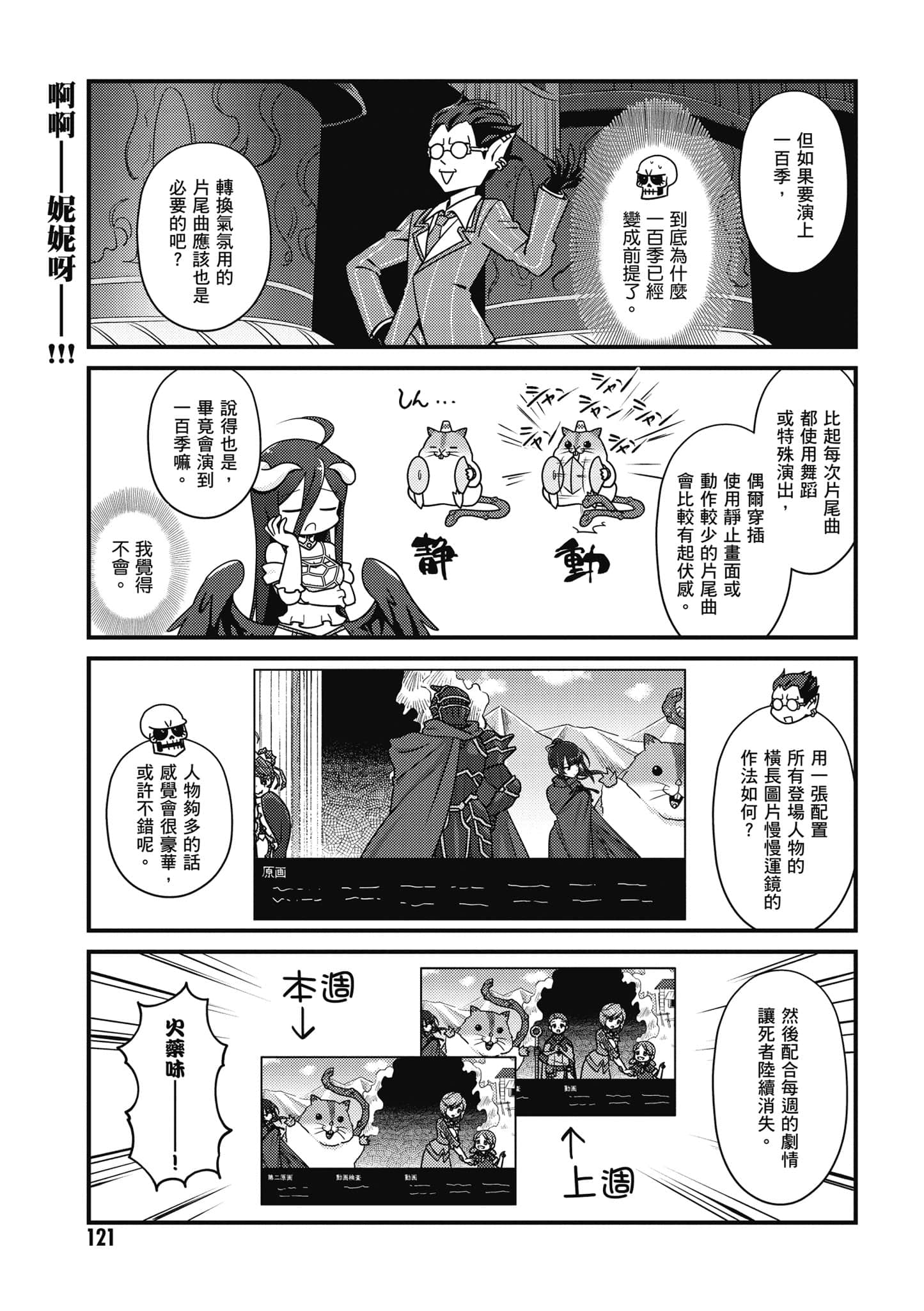 Overlord 不死者之OH【1-13卷 第13卷是生肉】【オーバーロード 不死者のOh】-2