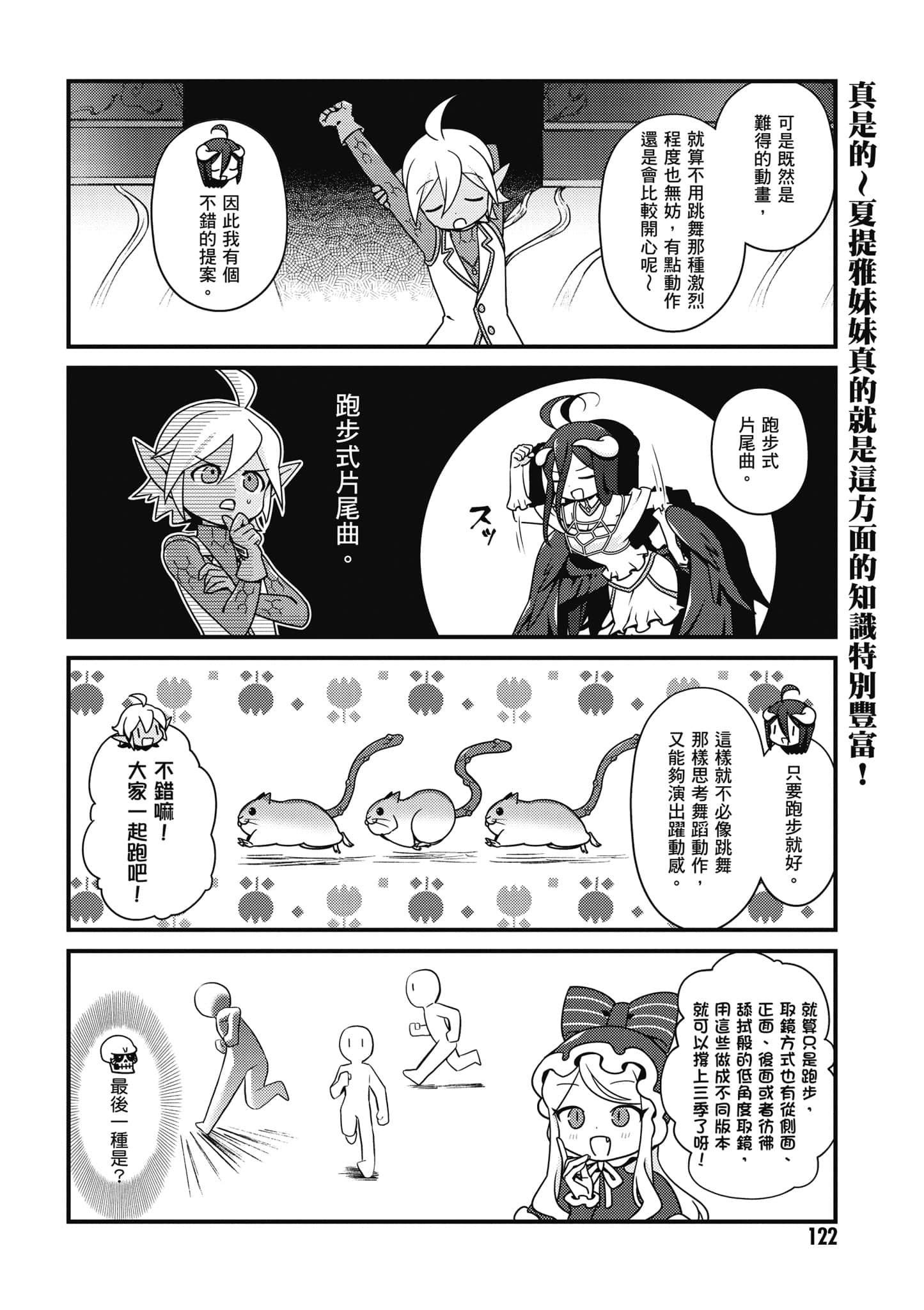 Overlord 不死者之OH【1-13卷 第13卷是生肉】【オーバーロード 不死者のOh】-2