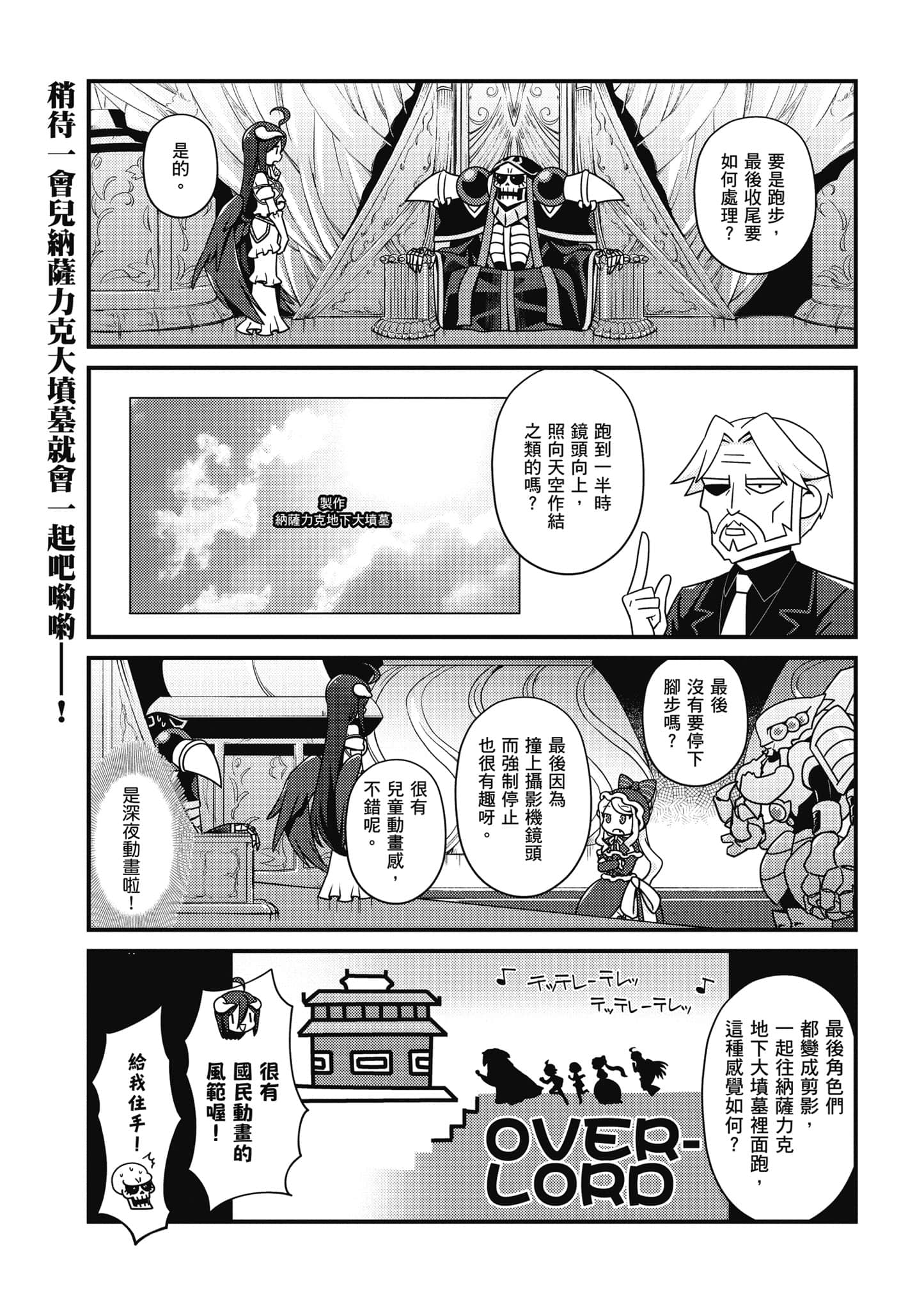 Overlord 不死者之OH【1-13卷 第13卷是生肉】【オーバーロード 不死者のOh】-2