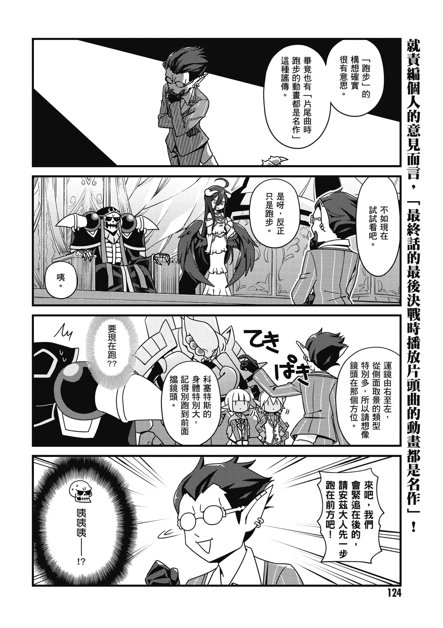 Overlord 不死者之OH【1-13卷 第13卷是生肉】【オーバーロード 不死者のOh】-2
