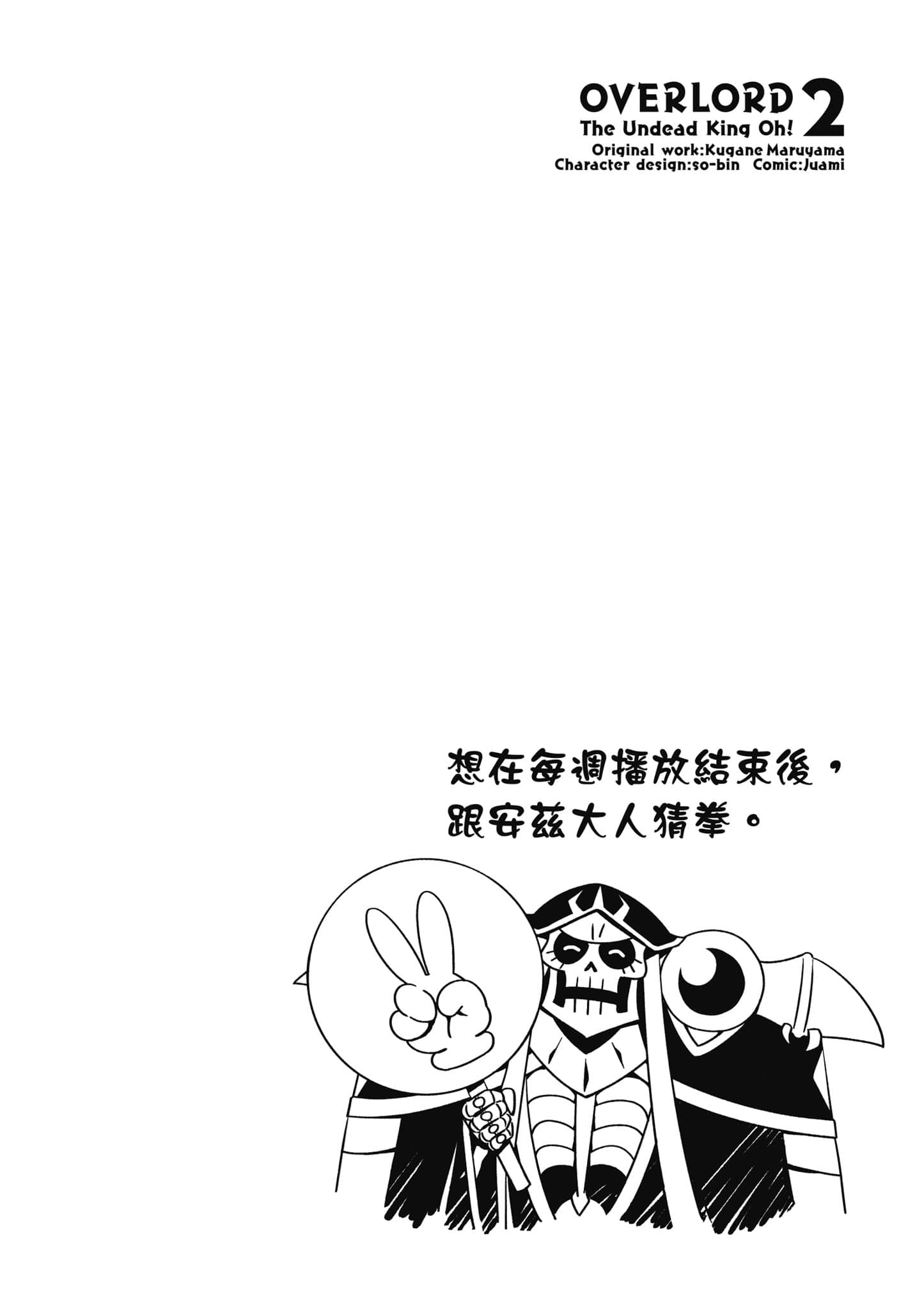 Overlord 不死者之OH【1-13卷 第13卷是生肉】【オーバーロード 不死者のOh】-2