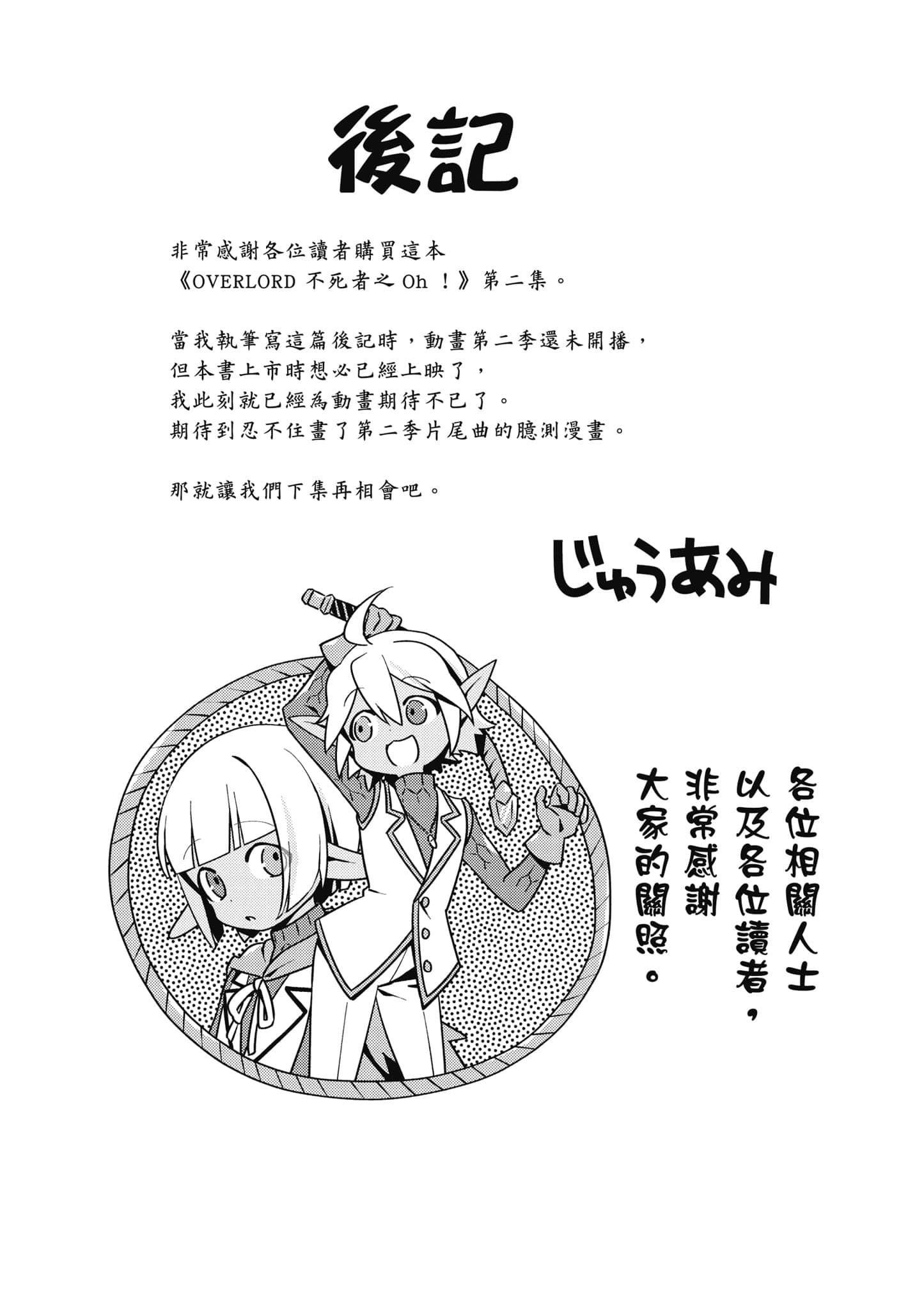 Overlord 不死者之OH【1-13卷 第13卷是生肉】【オーバーロード 不死者のOh】-2