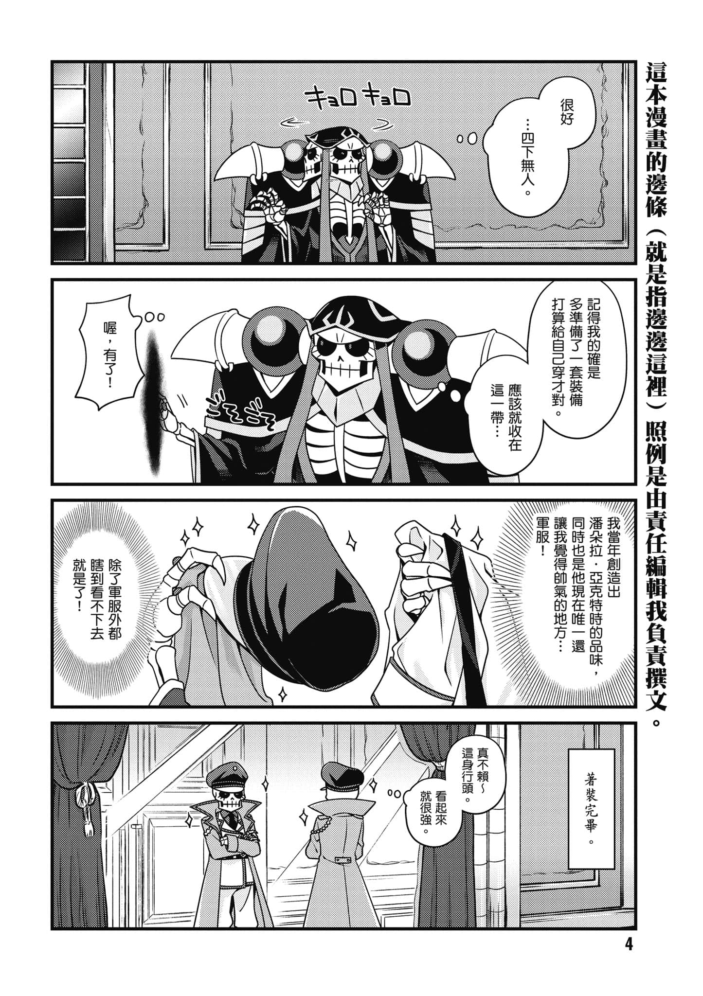 Overlord 不死者之OH【1-13卷 第13卷是生肉】【オーバーロード 不死者のOh】-3