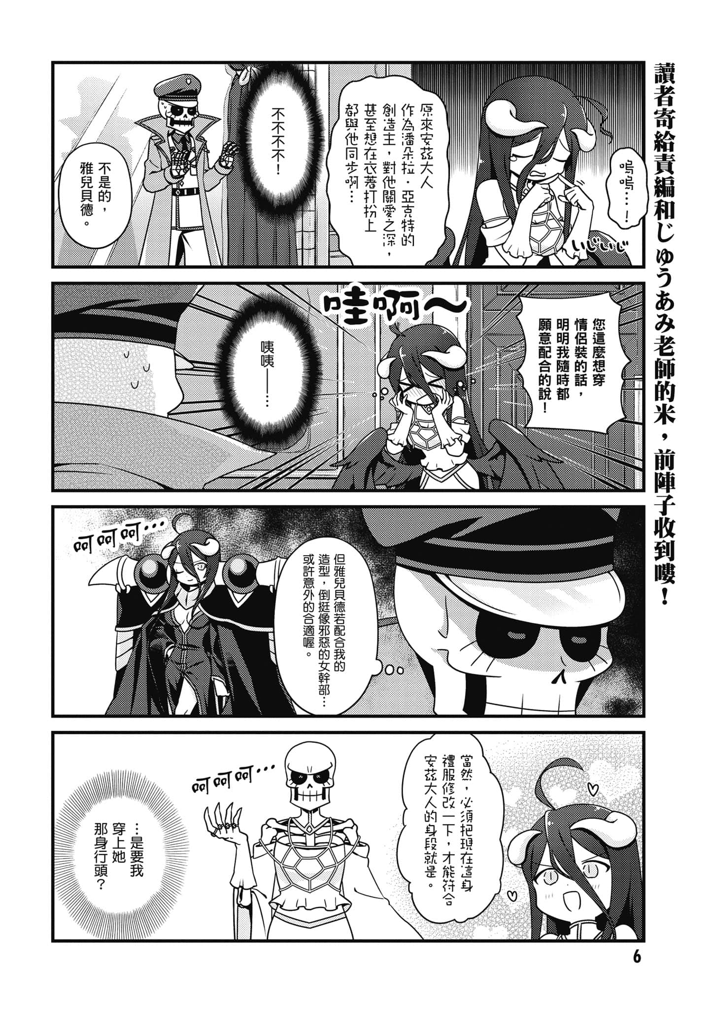 Overlord 不死者之OH【1-13卷 第13卷是生肉】【オーバーロード 不死者のOh】-3