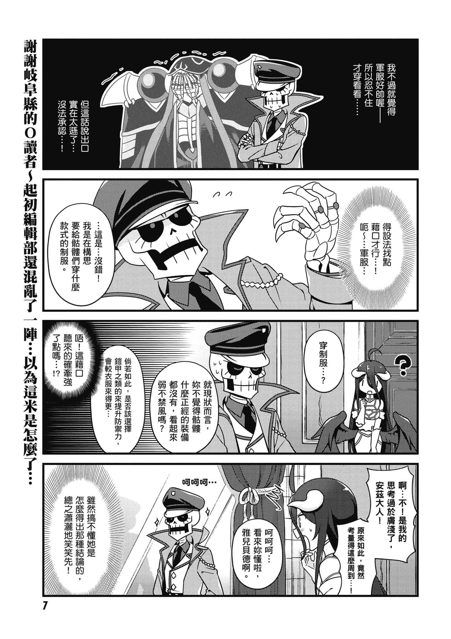 Overlord 不死者之OH【1-13卷 第13卷是生肉】【オーバーロード 不死者のOh】-3