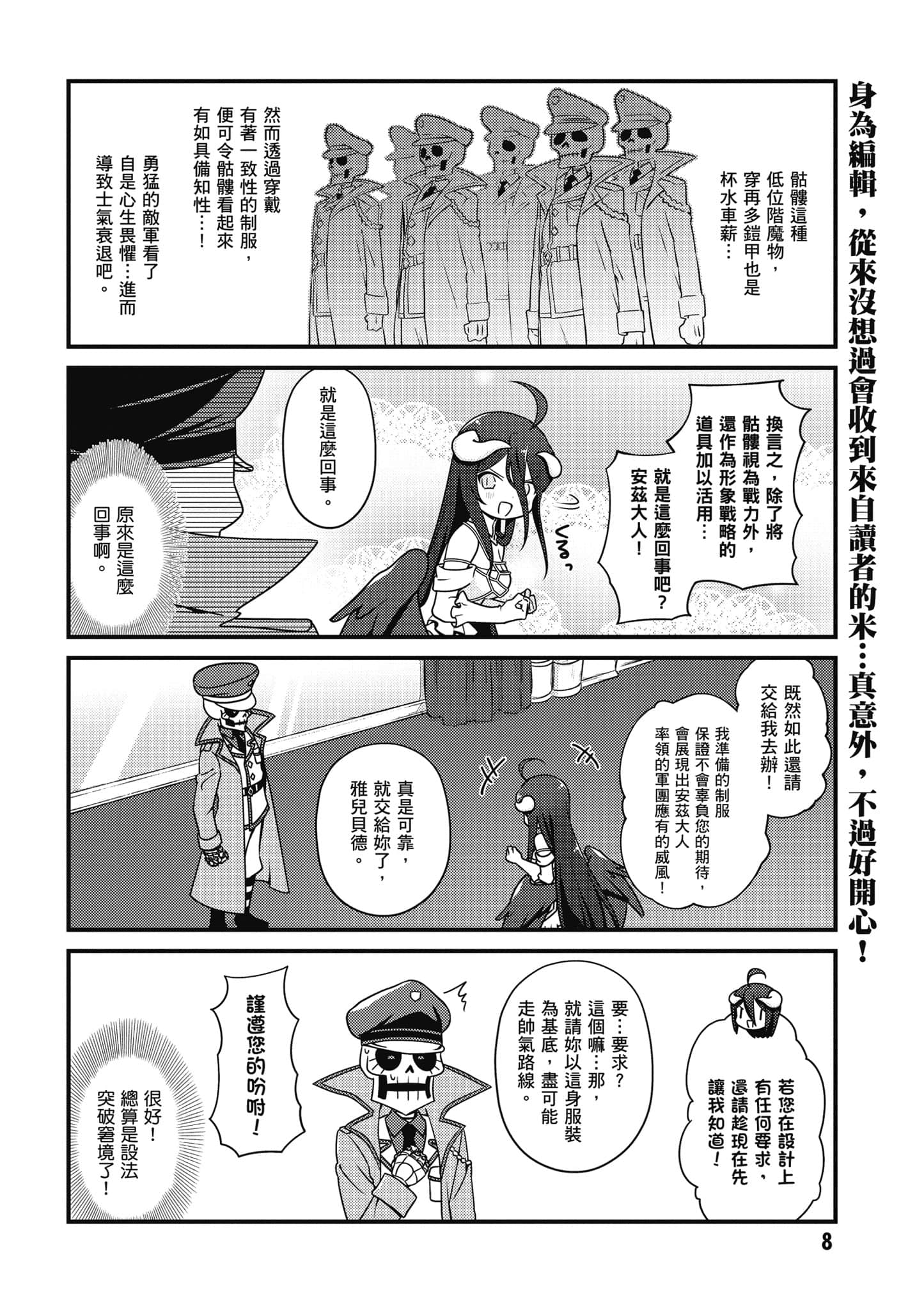 Overlord 不死者之OH【1-13卷 第13卷是生肉】【オーバーロード 不死者のOh】-3