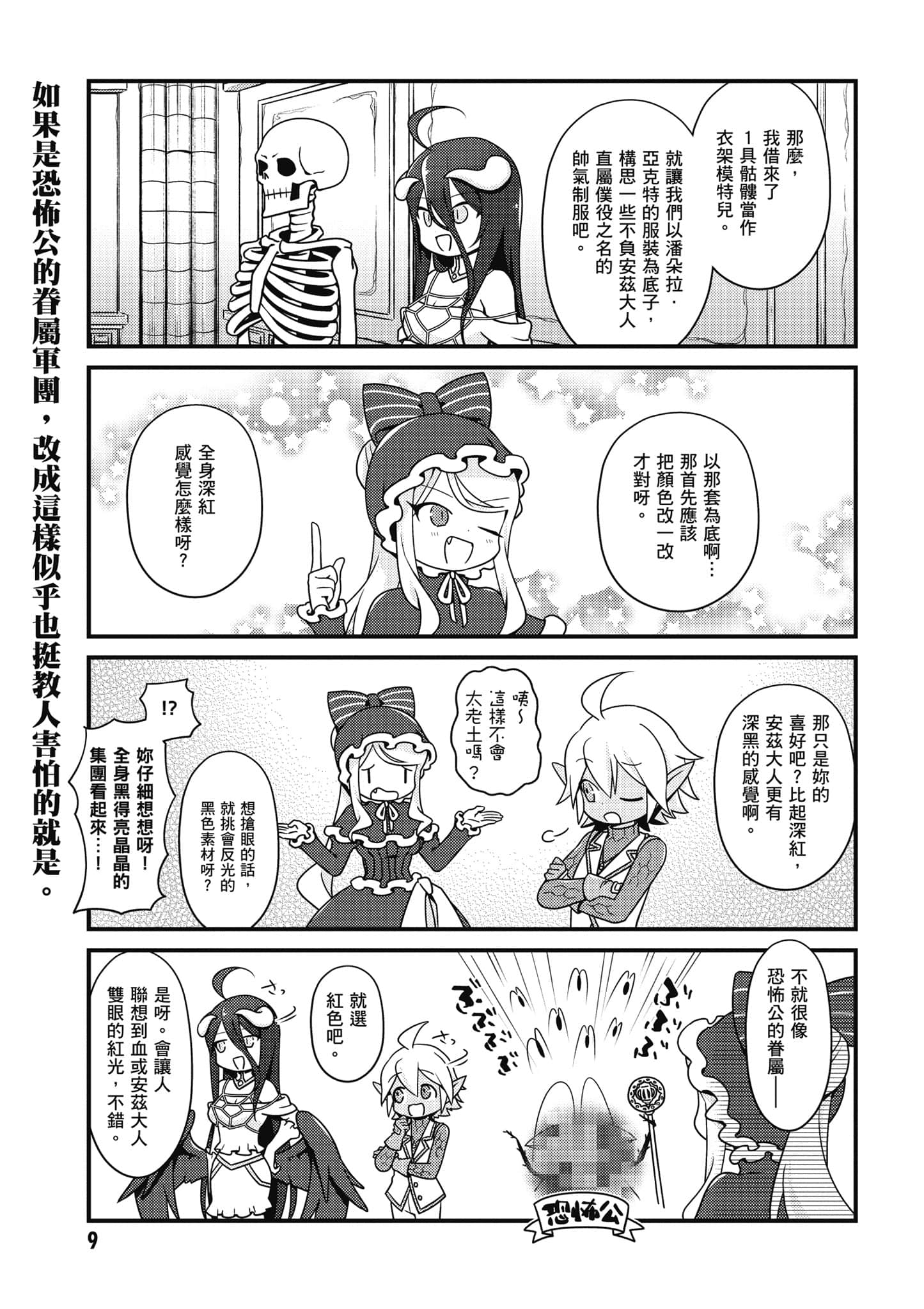 Overlord 不死者之OH【1-13卷 第13卷是生肉】【オーバーロード 不死者のOh】-3