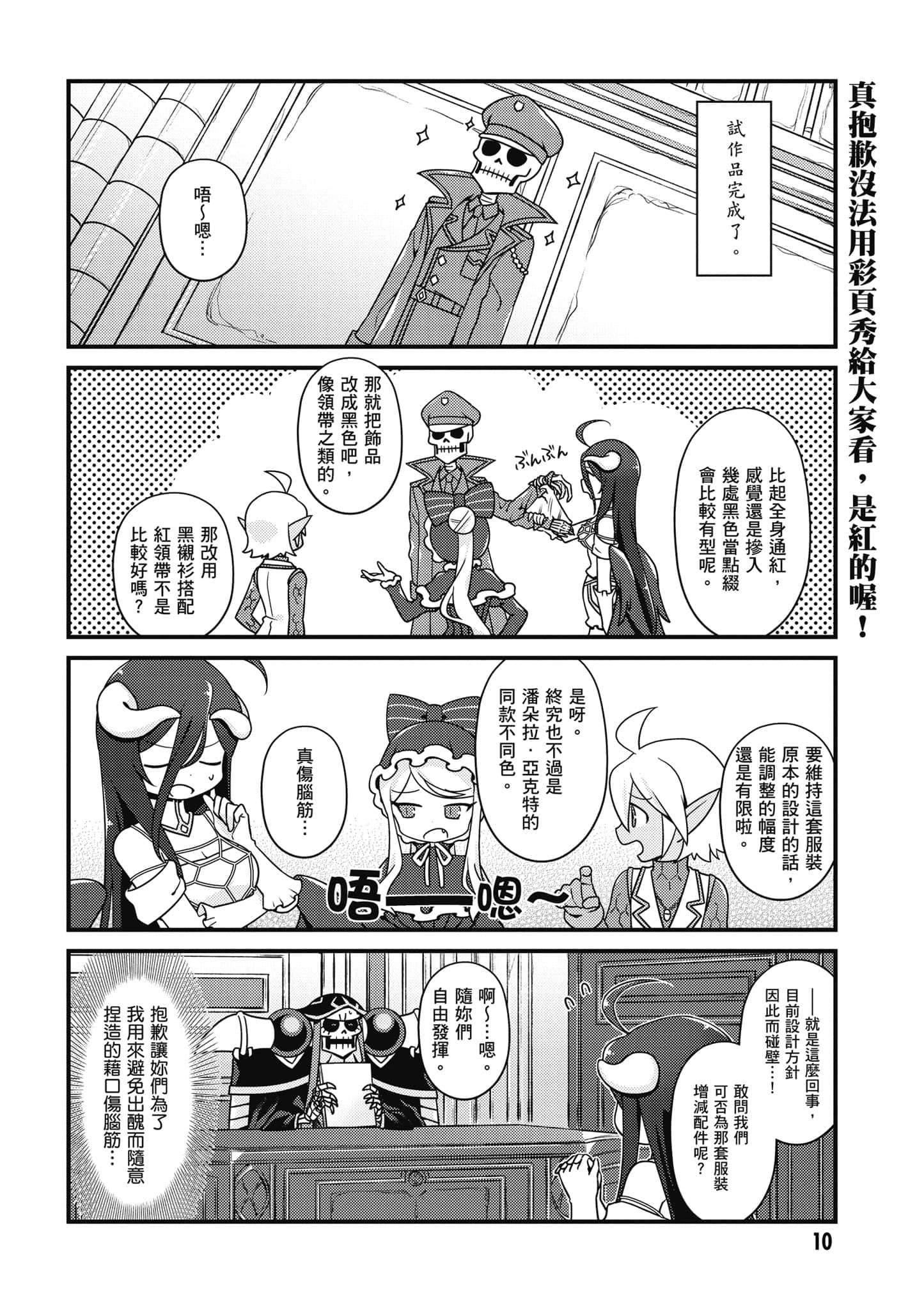Overlord 不死者之OH【1-13卷 第13卷是生肉】【オーバーロード 不死者のOh】-3