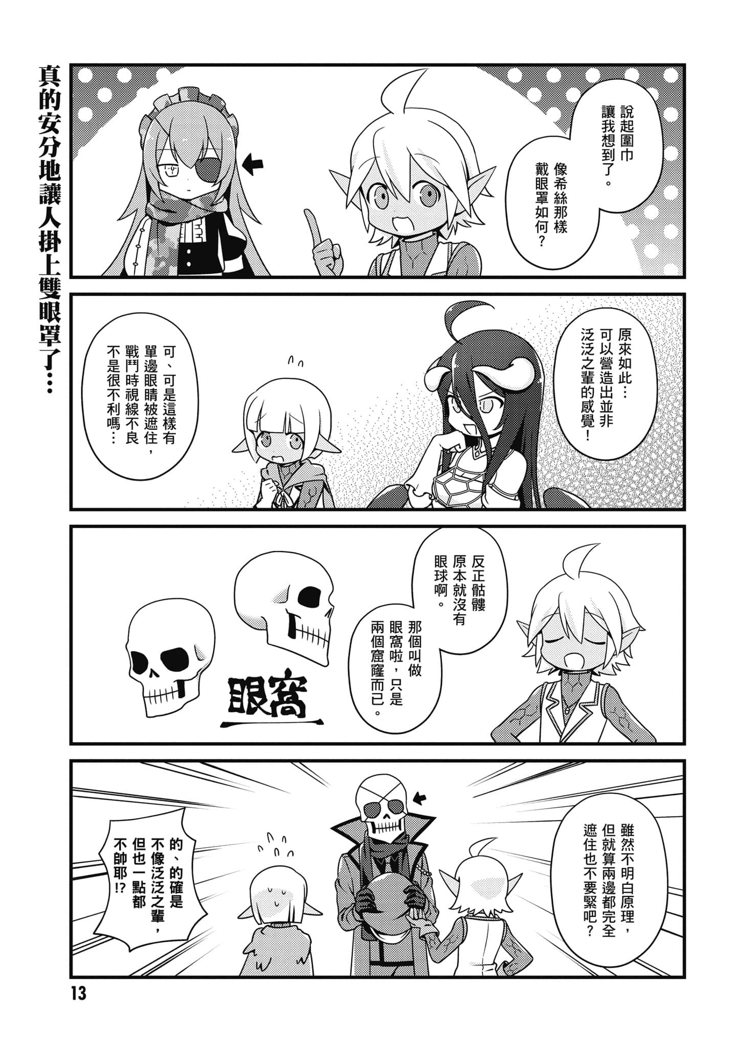 Overlord 不死者之OH【1-13卷 第13卷是生肉】【オーバーロード 不死者のOh】-3