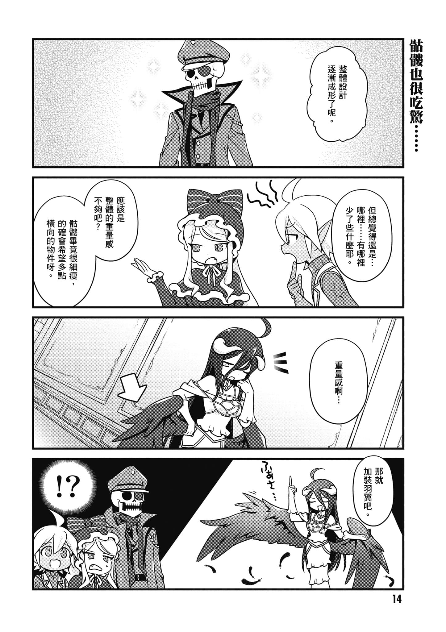 Overlord 不死者之OH【1-13卷 第13卷是生肉】【オーバーロード 不死者のOh】-3