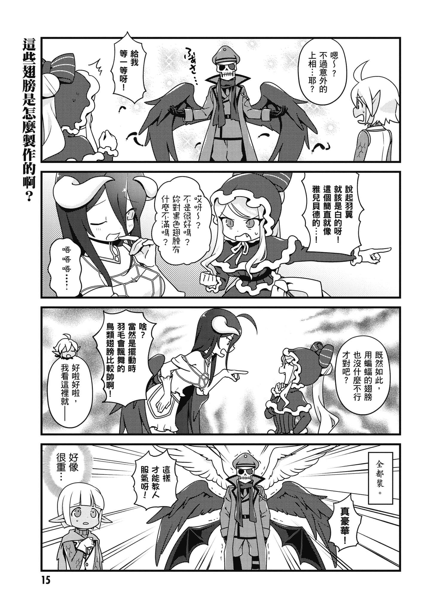 Overlord 不死者之OH【1-13卷 第13卷是生肉】【オーバーロード 不死者のOh】-3