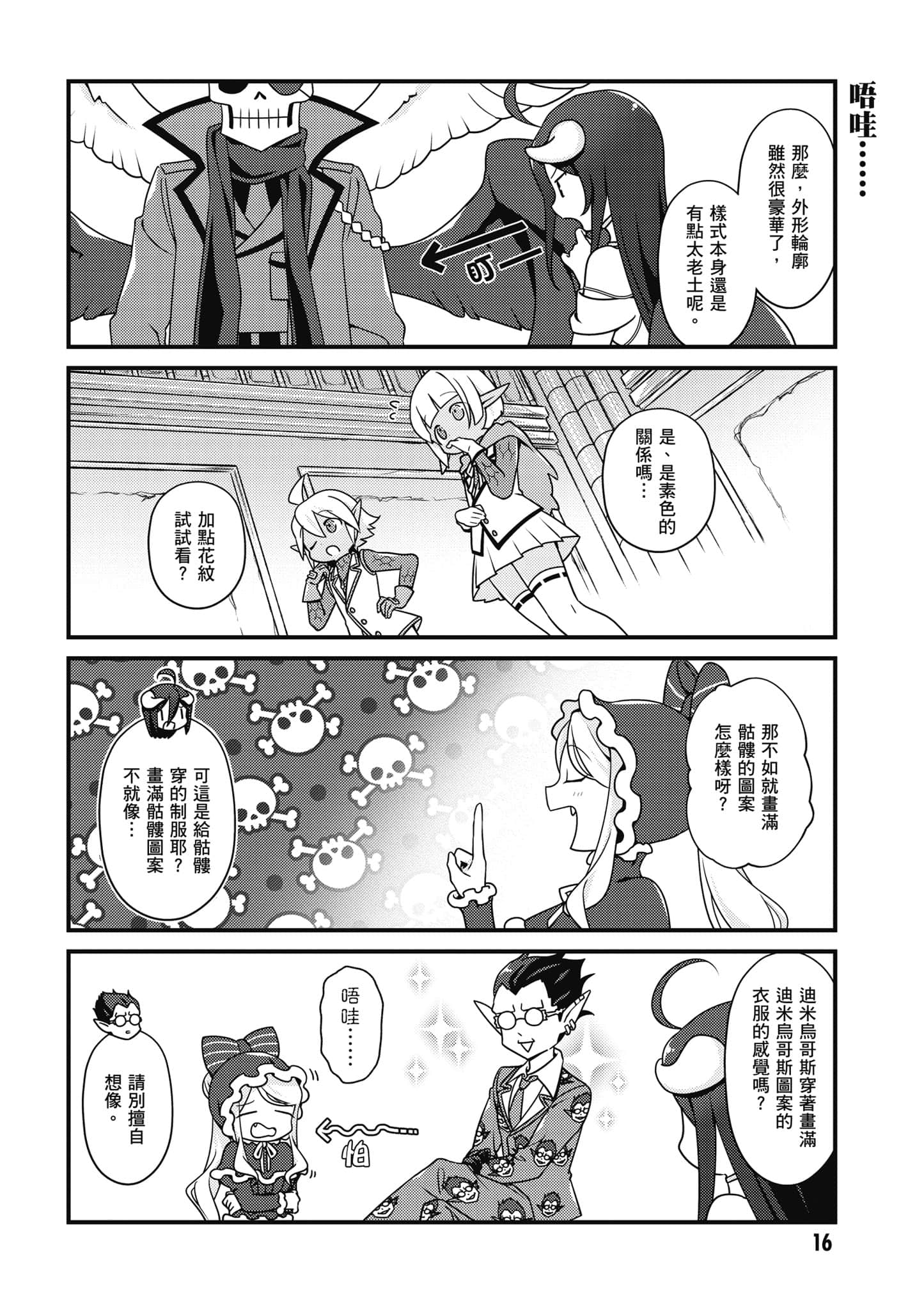 Overlord 不死者之OH【1-13卷 第13卷是生肉】【オーバーロード 不死者のOh】-3