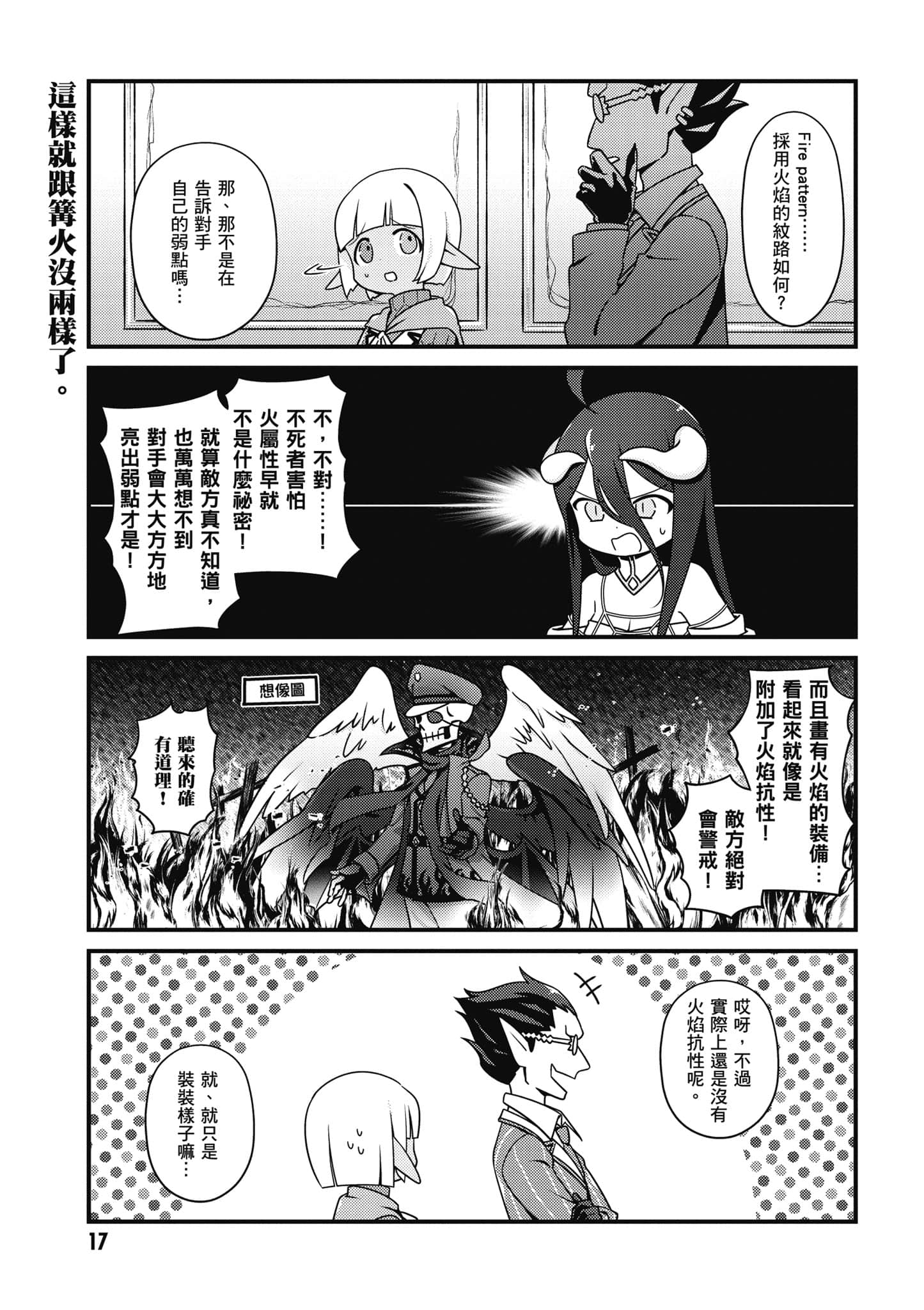 Overlord 不死者之OH【1-13卷 第13卷是生肉】【オーバーロード 不死者のOh】-3