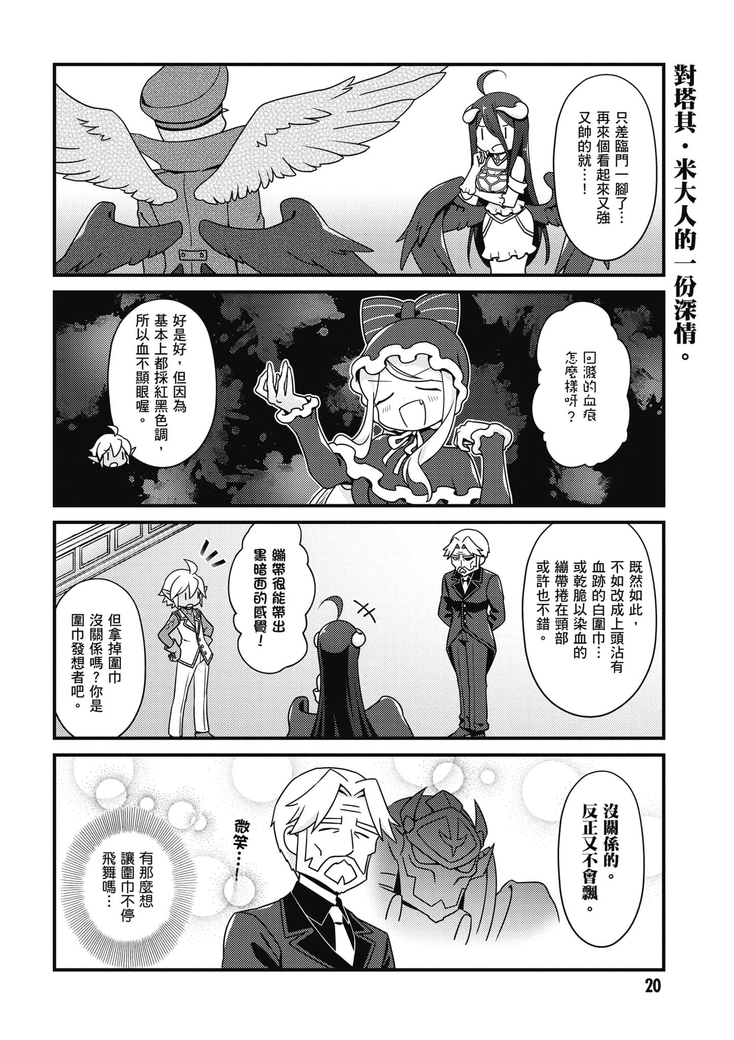 Overlord 不死者之OH【1-13卷 第13卷是生肉】【オーバーロード 不死者のOh】-3