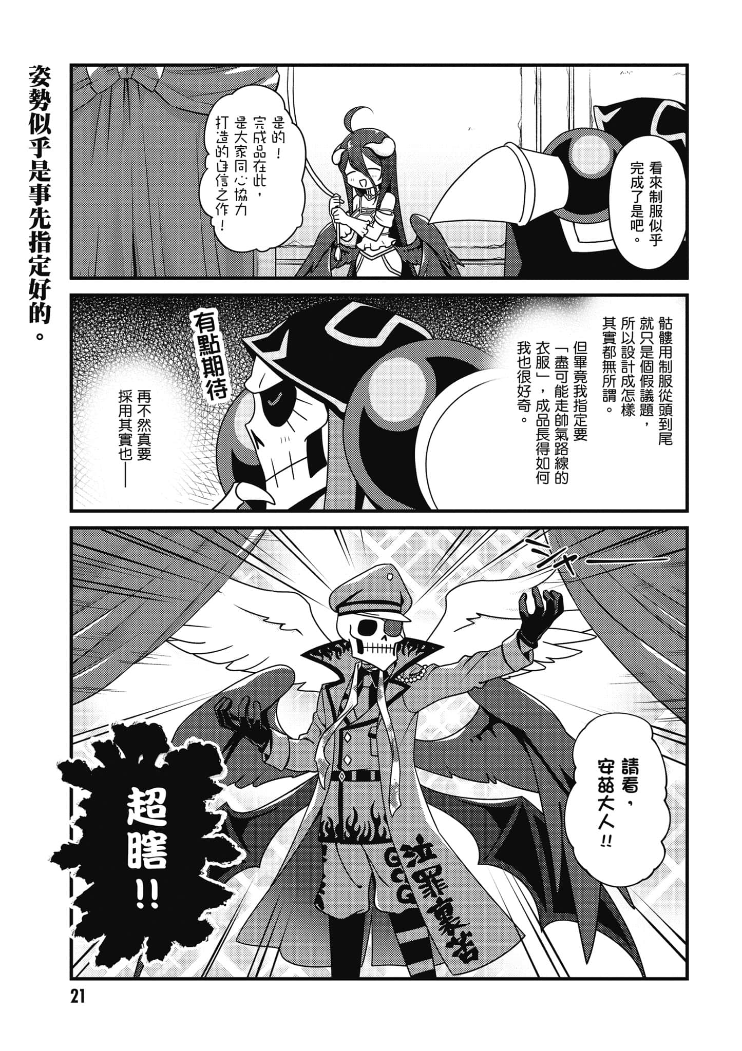 Overlord 不死者之OH【1-13卷 第13卷是生肉】【オーバーロード 不死者のOh】-3