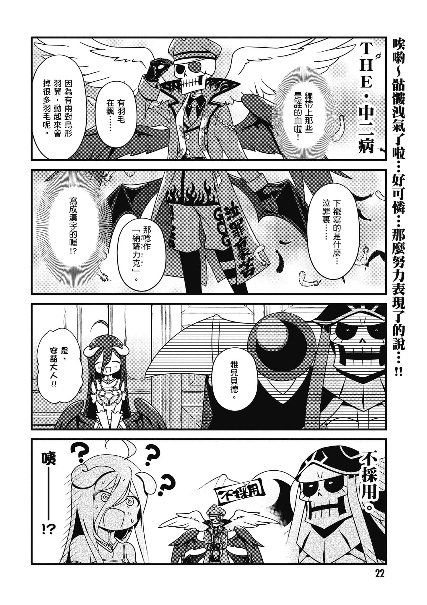 Overlord 不死者之OH【1-13卷 第13卷是生肉】【オーバーロード 不死者のOh】-3