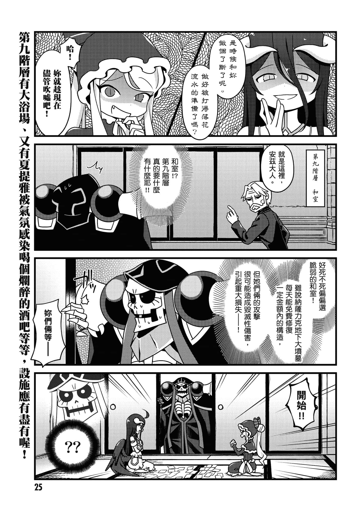 Overlord 不死者之OH【1-13卷 第13卷是生肉】【オーバーロード 不死者のOh】-3