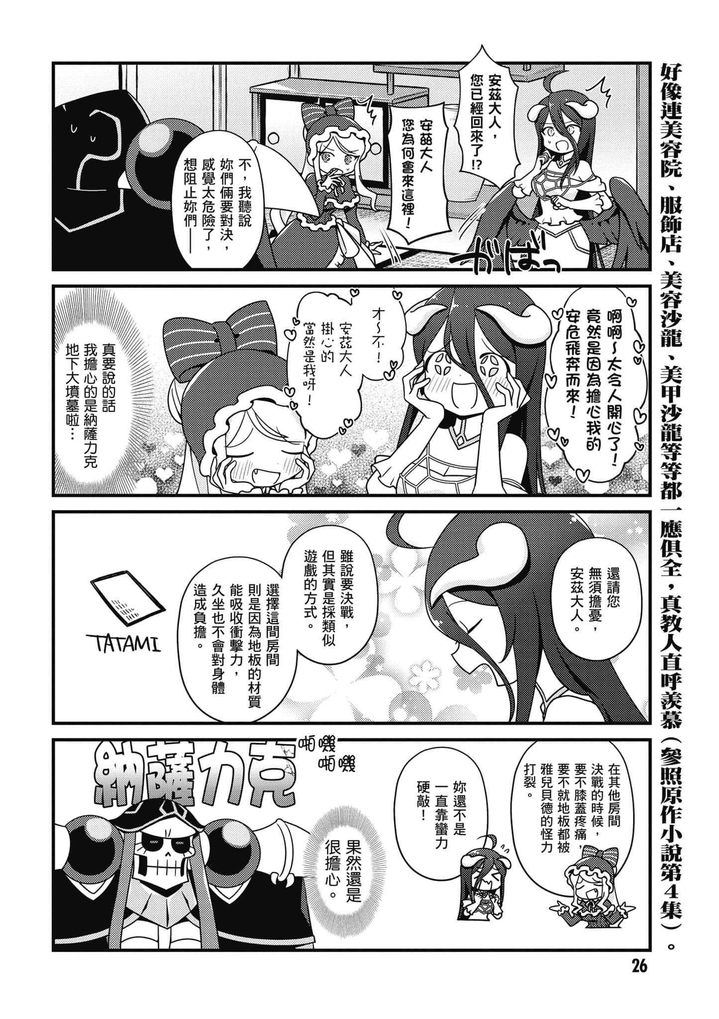 Overlord 不死者之OH【1-13卷 第13卷是生肉】【オーバーロード 不死者のOh】-3