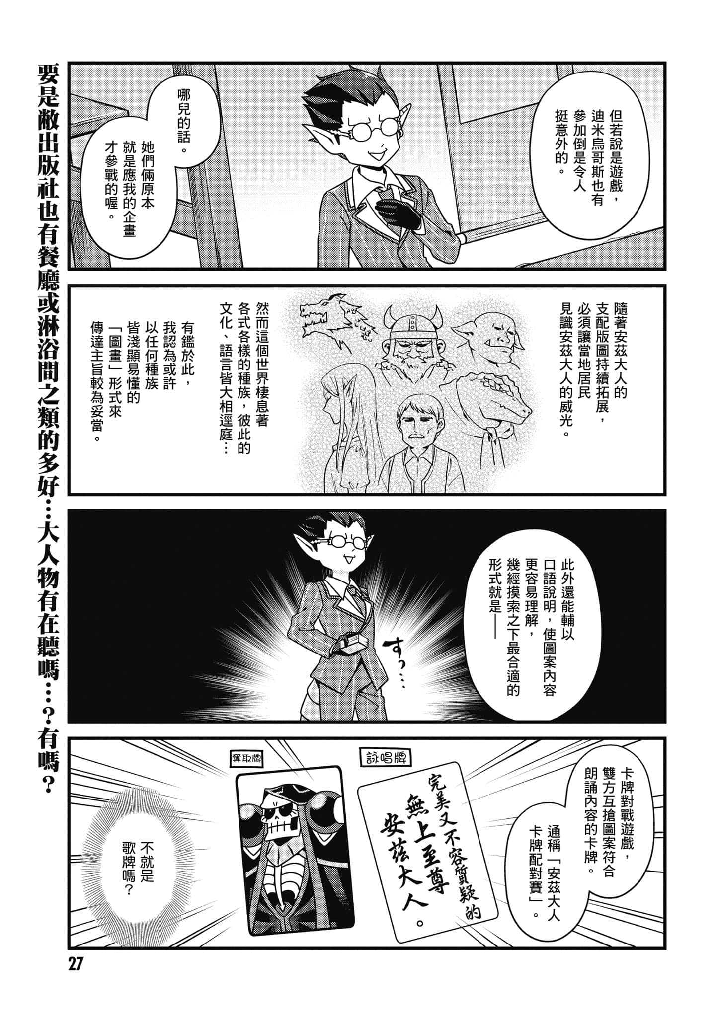 Overlord 不死者之OH【1-13卷 第13卷是生肉】【オーバーロード 不死者のOh】-3