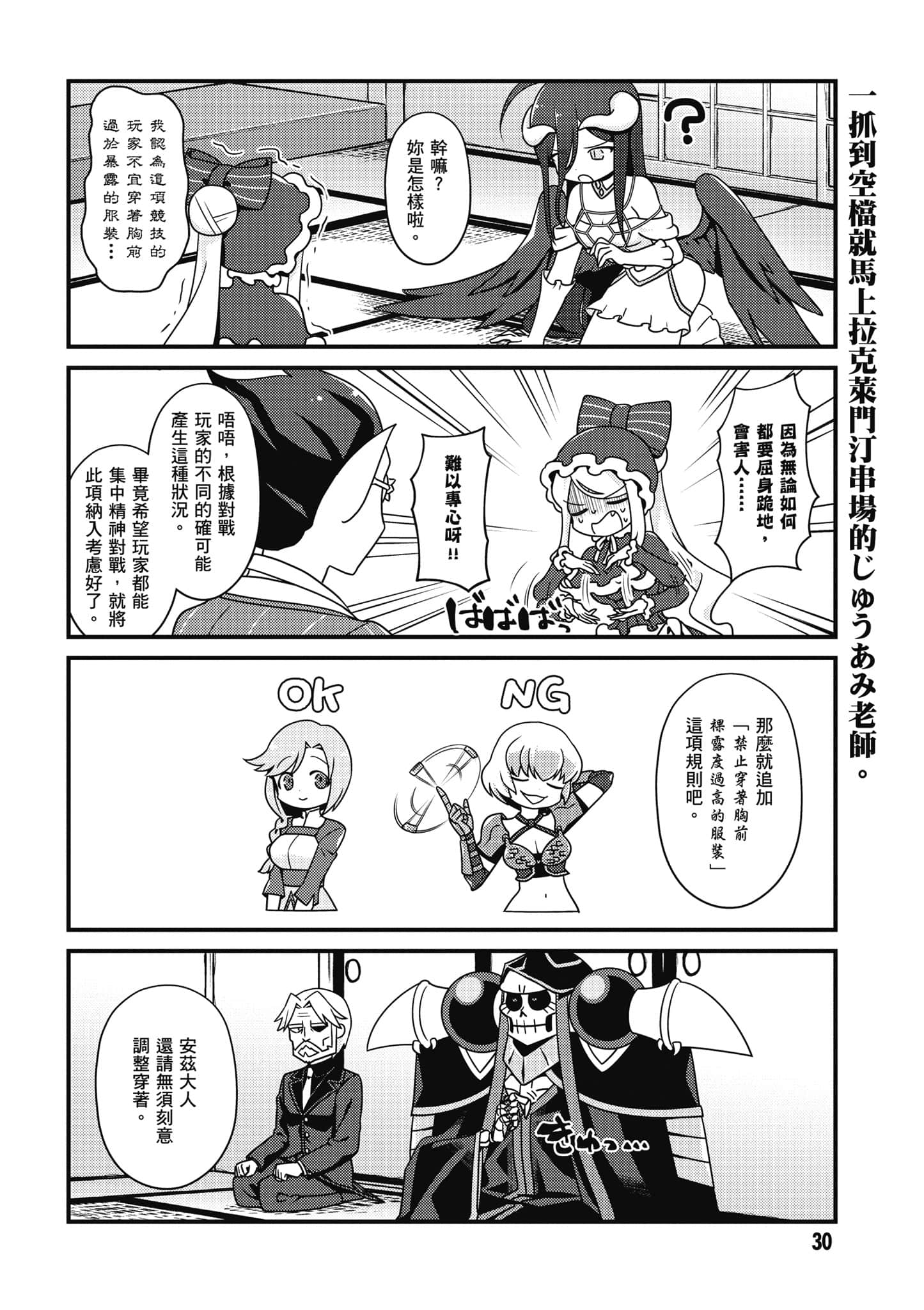 Overlord 不死者之OH【1-13卷 第13卷是生肉】【オーバーロード 不死者のOh】-3