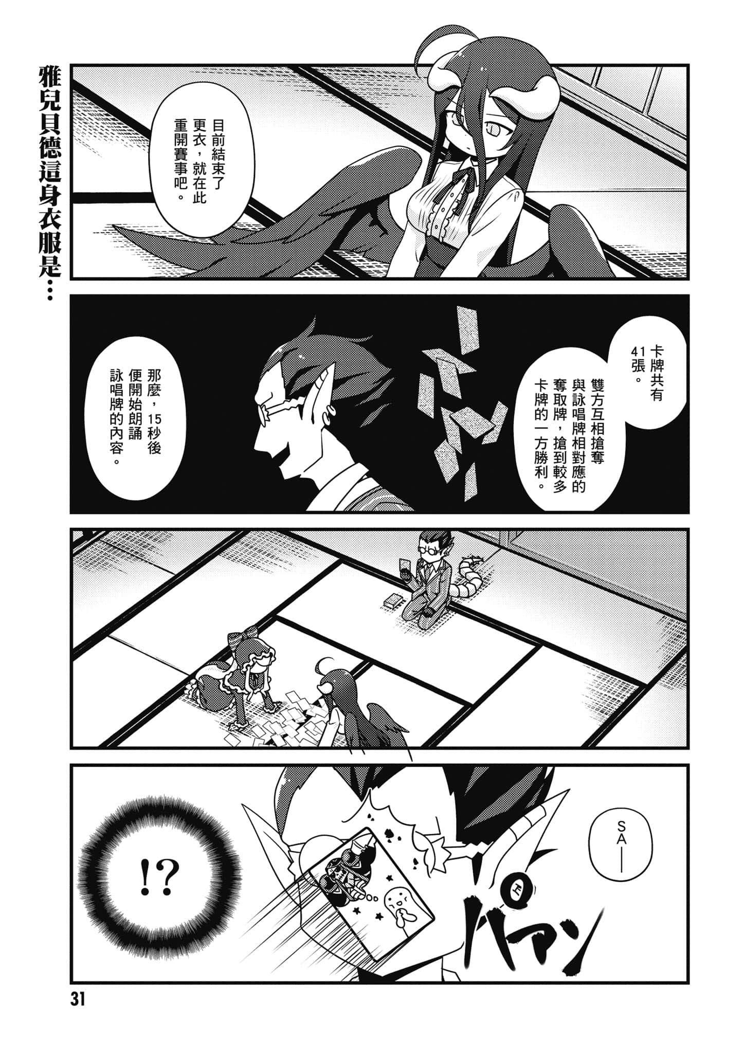 Overlord 不死者之OH【1-13卷 第13卷是生肉】【オーバーロード 不死者のOh】-3