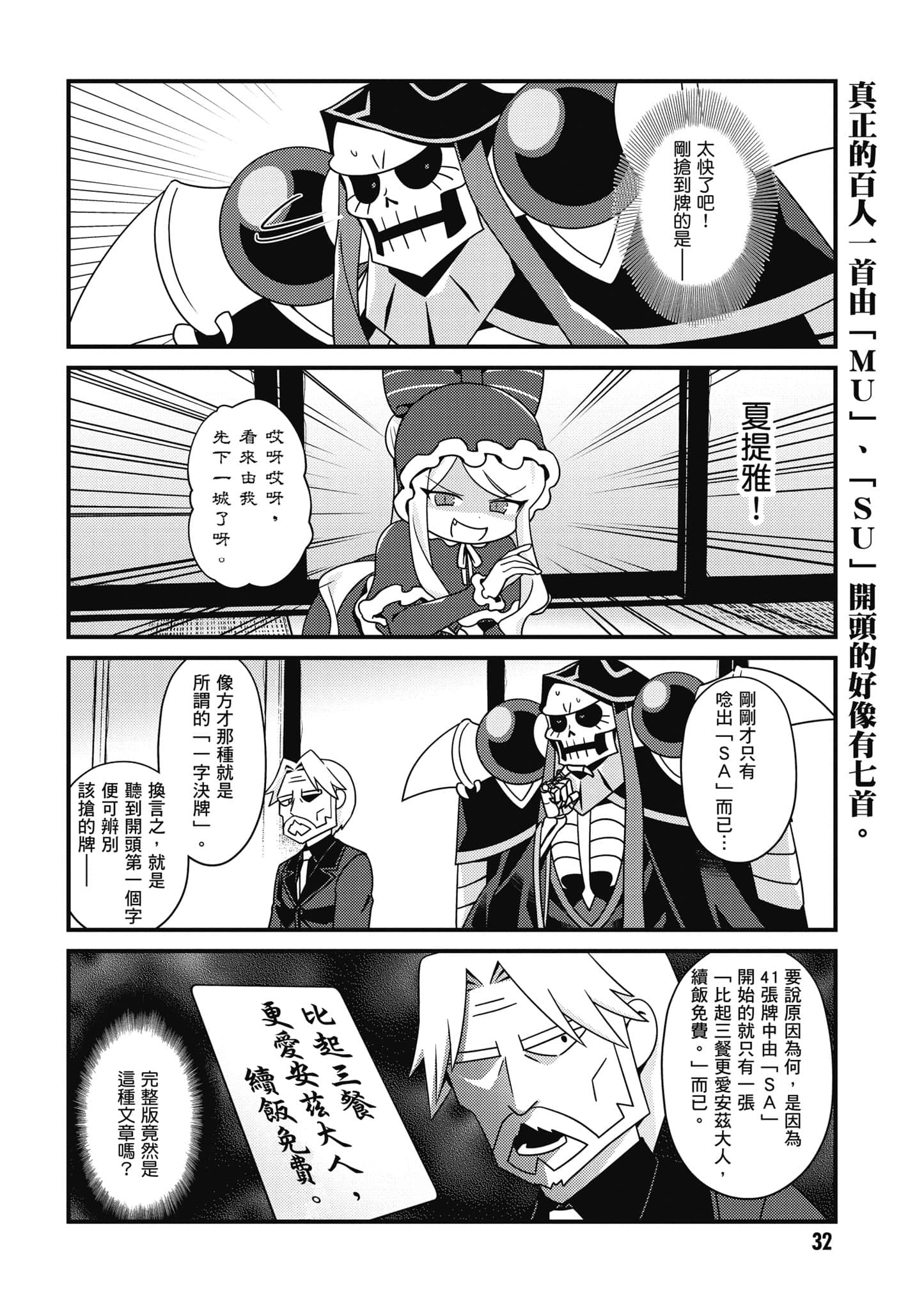 Overlord 不死者之OH【1-13卷 第13卷是生肉】【オーバーロード 不死者のOh】-3