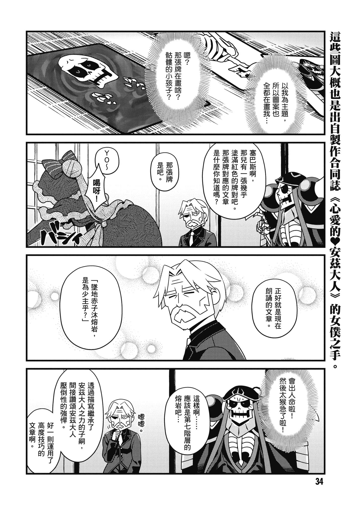 Overlord 不死者之OH【1-13卷 第13卷是生肉】【オーバーロード 不死者のOh】-3