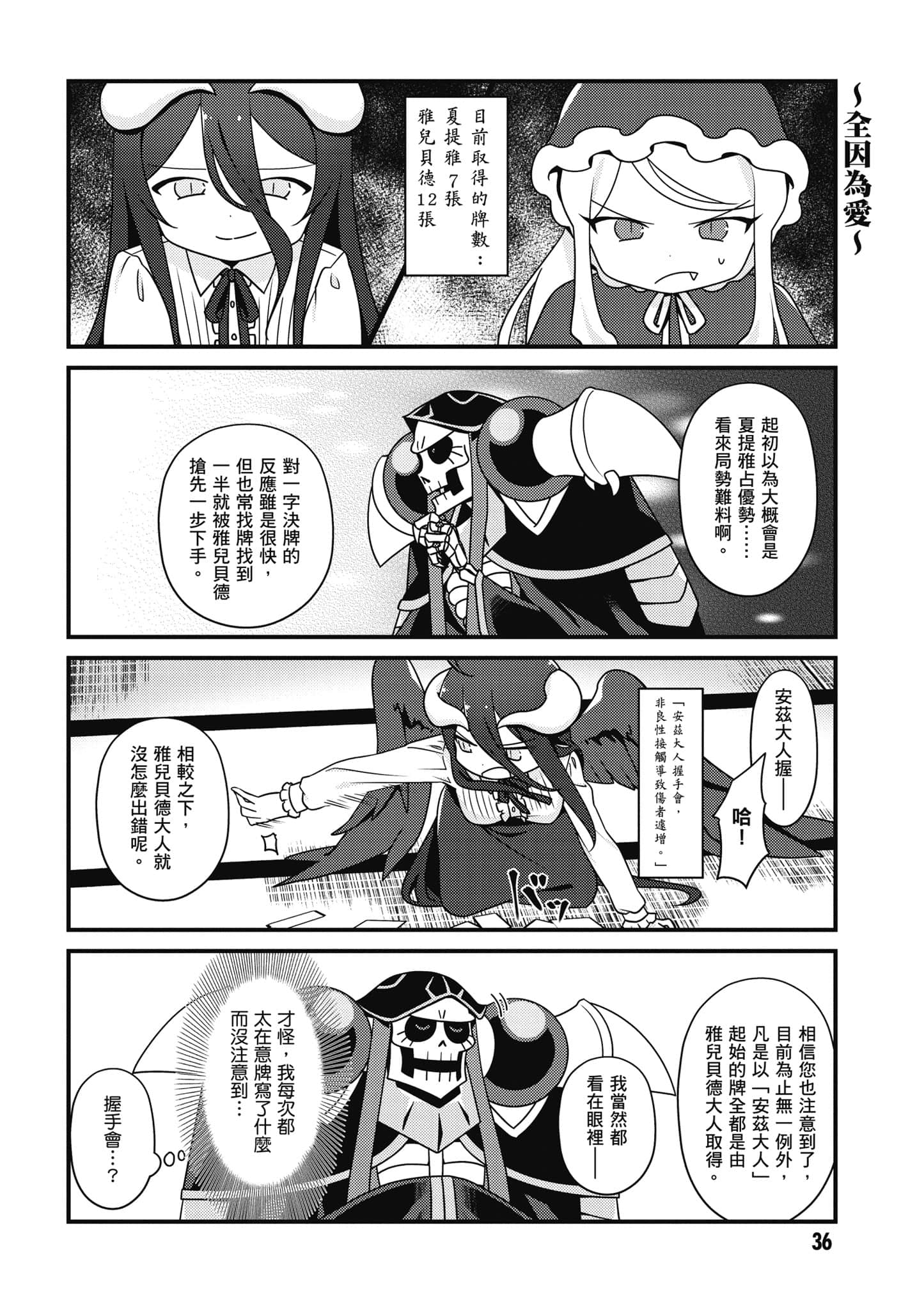 Overlord 不死者之OH【1-13卷 第13卷是生肉】【オーバーロード 不死者のOh】-3
