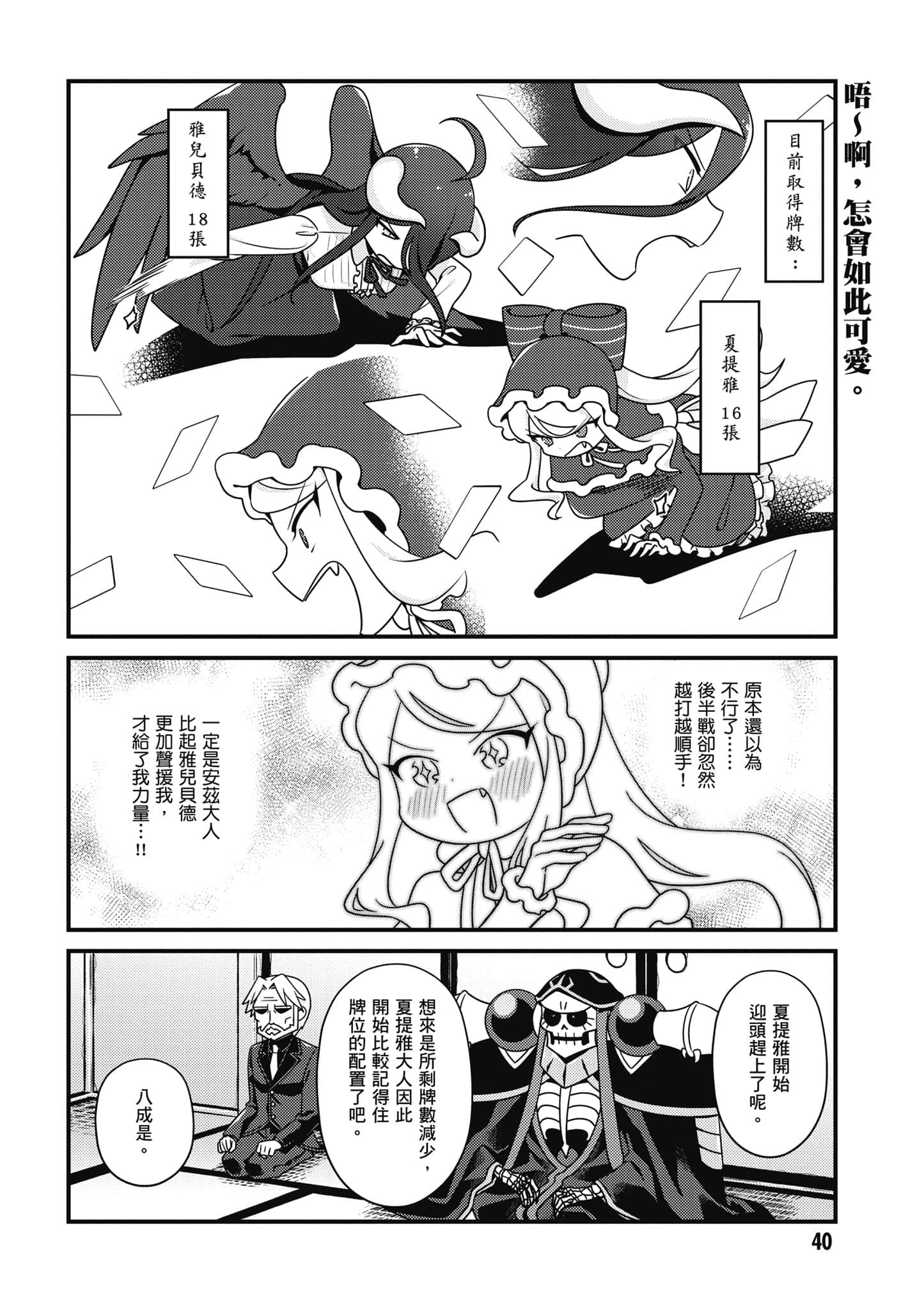 Overlord 不死者之OH【1-13卷 第13卷是生肉】【オーバーロード 不死者のOh】-3