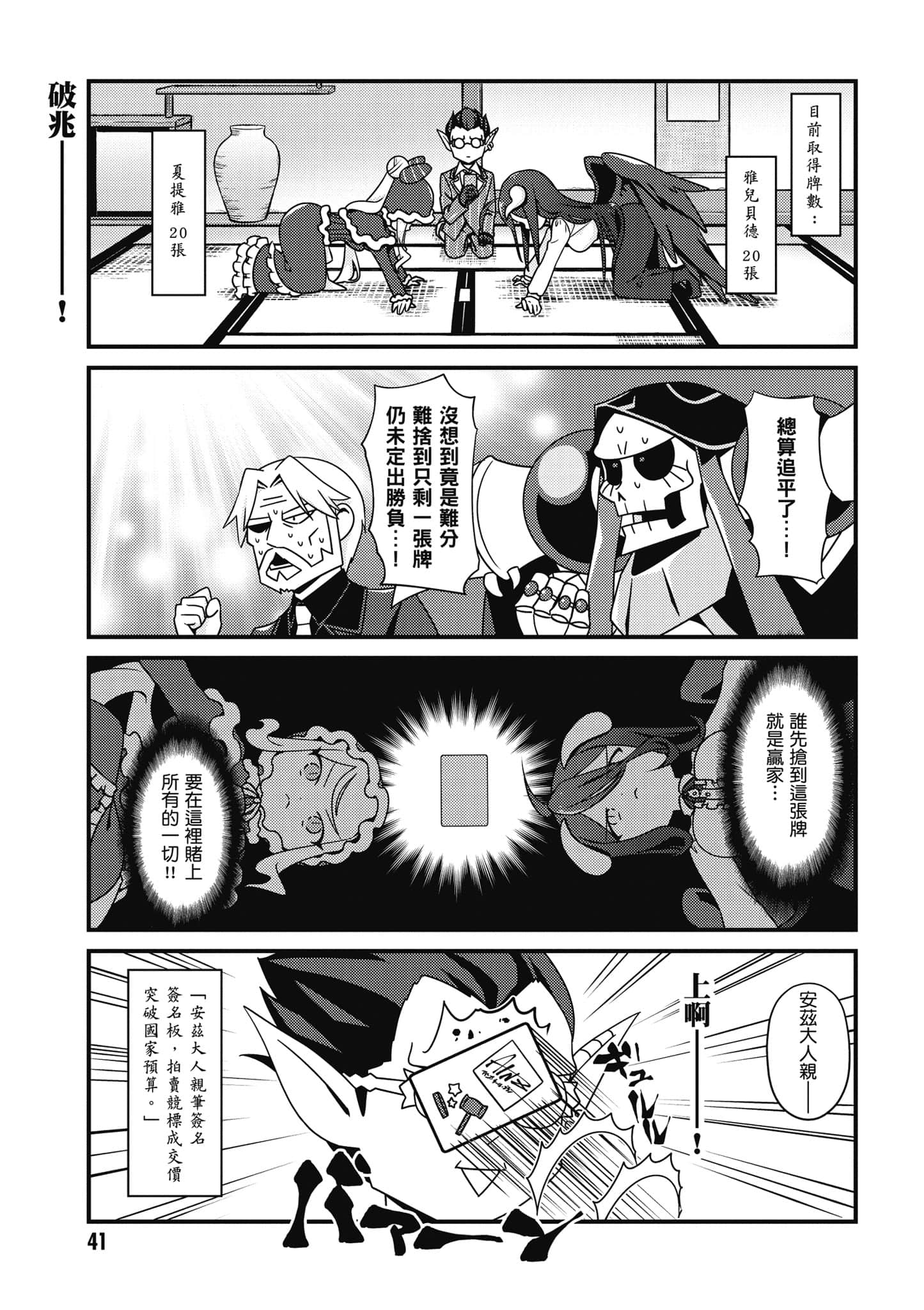 Overlord 不死者之OH【1-13卷 第13卷是生肉】【オーバーロード 不死者のOh】-3