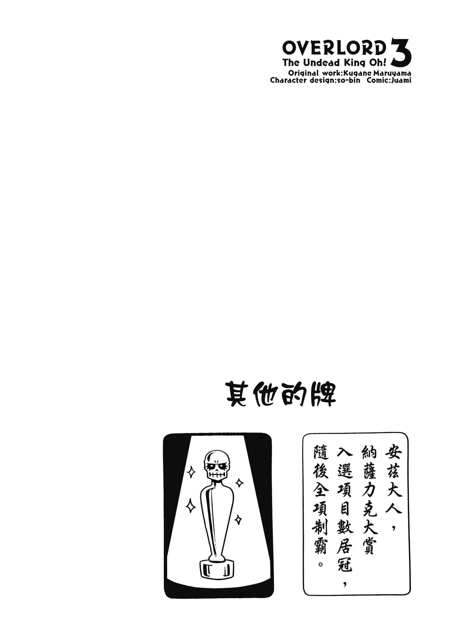 Overlord 不死者之OH【1-13卷 第13卷是生肉】【オーバーロード 不死者のOh】-3