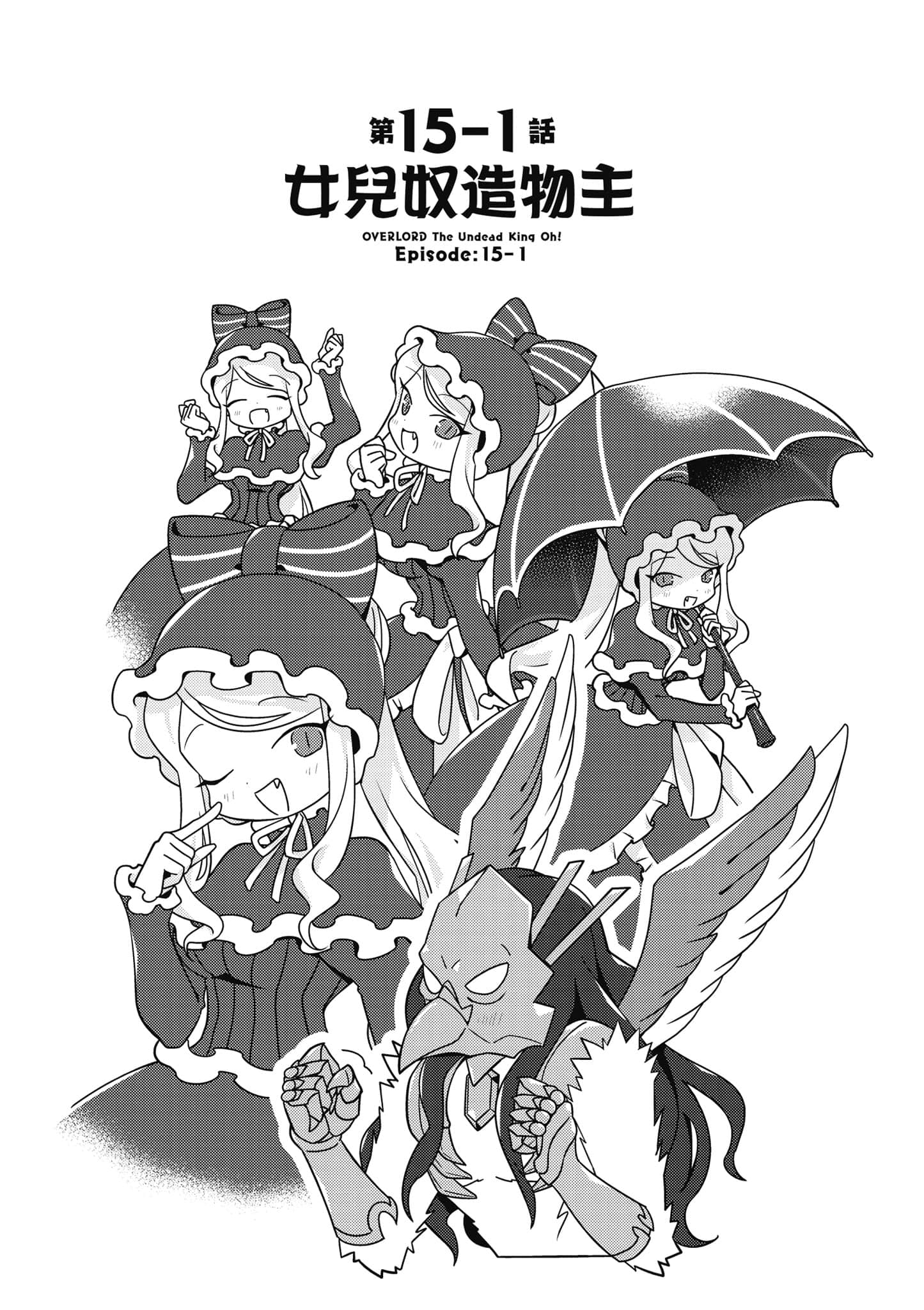 Overlord 不死者之OH【1-13卷 第13卷是生肉】【オーバーロード 不死者のOh】-3
