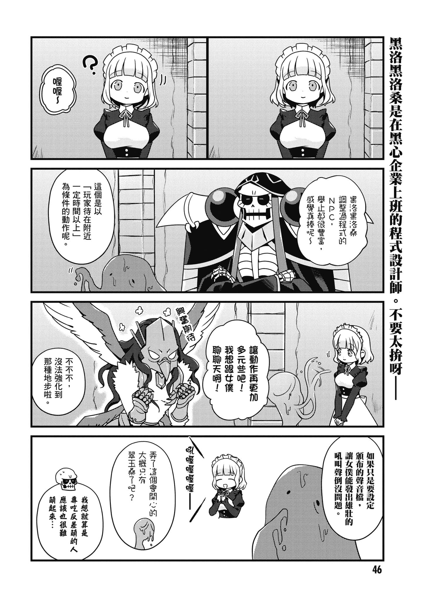 Overlord 不死者之OH【1-13卷 第13卷是生肉】【オーバーロード 不死者のOh】-3