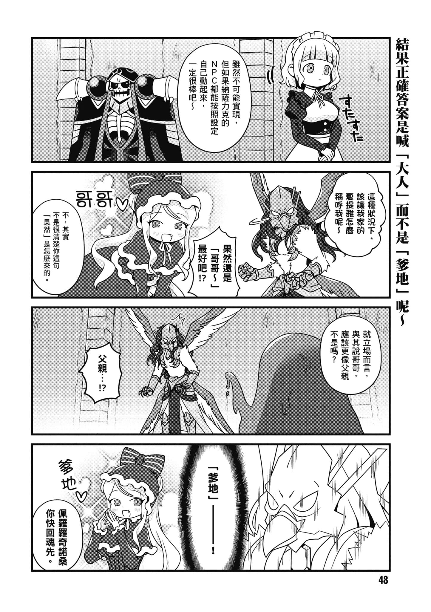Overlord 不死者之OH【1-13卷 第13卷是生肉】【オーバーロード 不死者のOh】-3