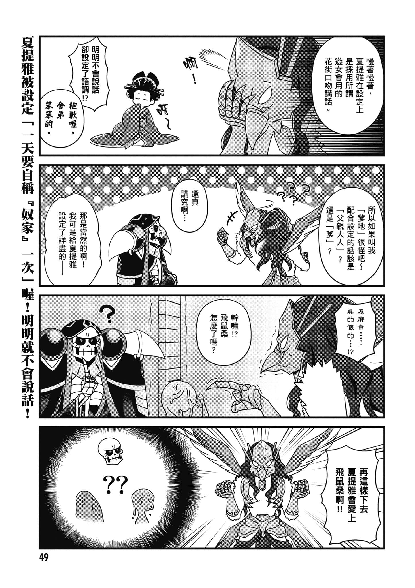 Overlord 不死者之OH【1-13卷 第13卷是生肉】【オーバーロード 不死者のOh】-3