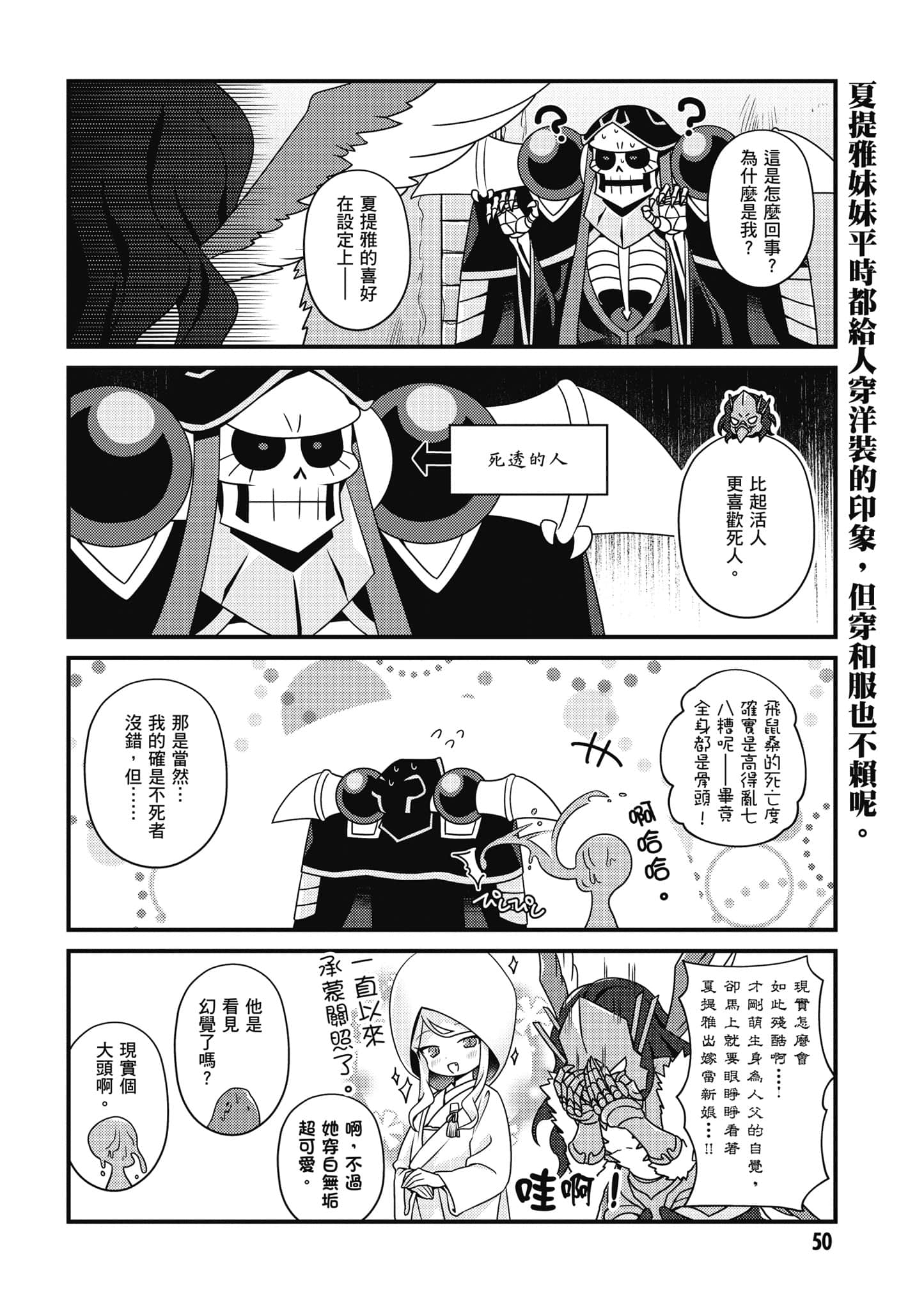 Overlord 不死者之OH【1-13卷 第13卷是生肉】【オーバーロード 不死者のOh】-3